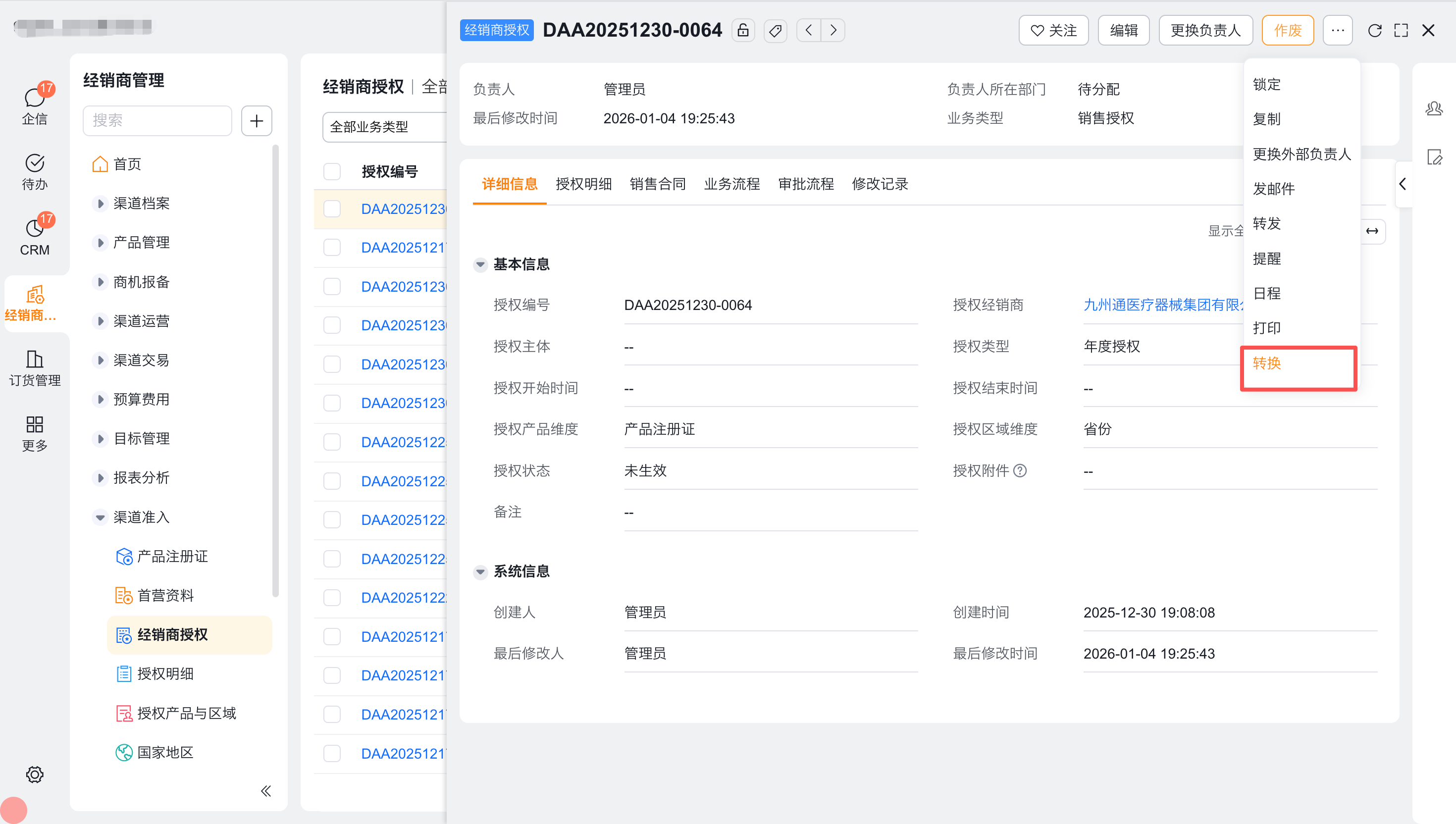 从经销商授权下推经销协议