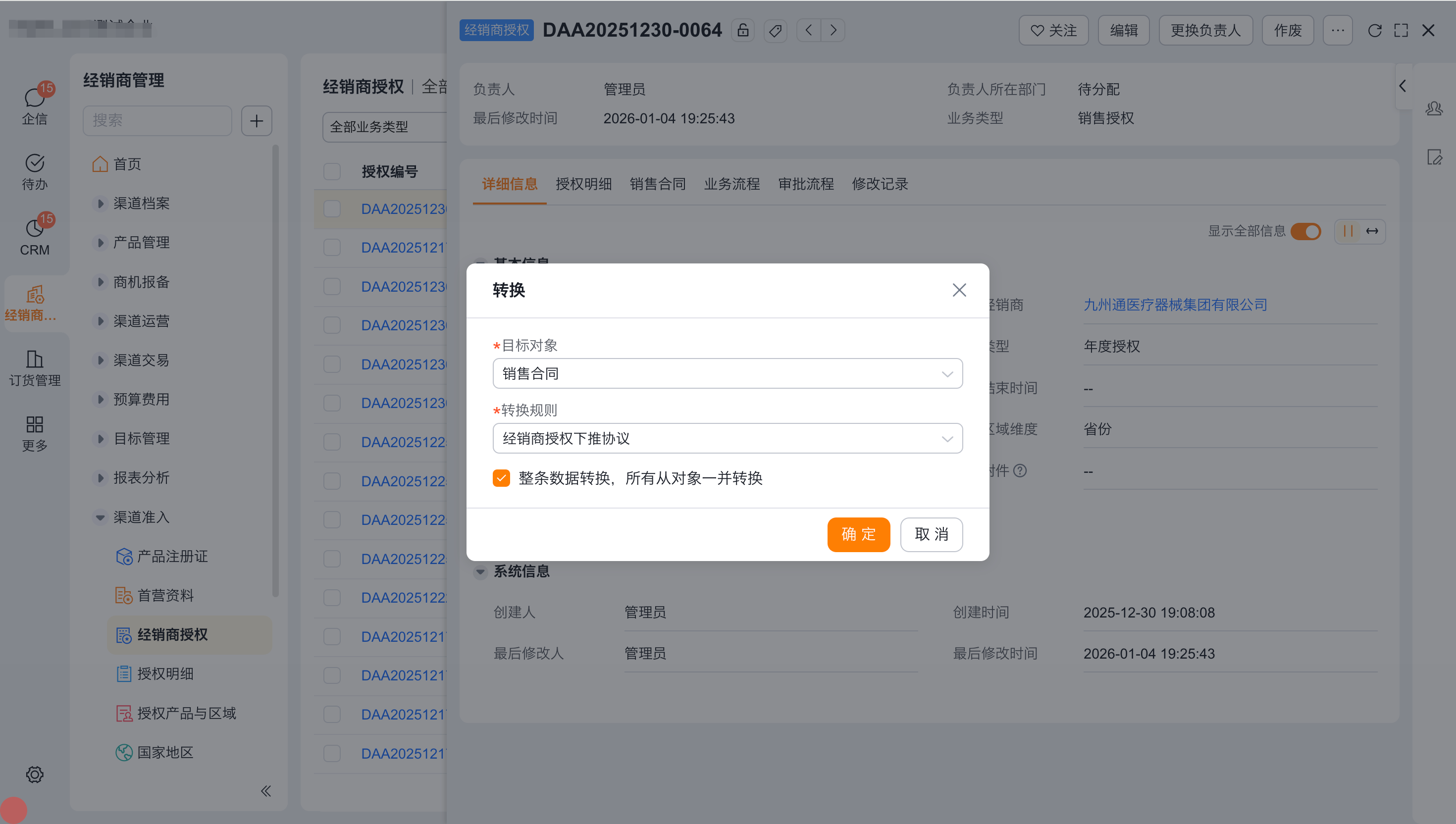经销协议列表