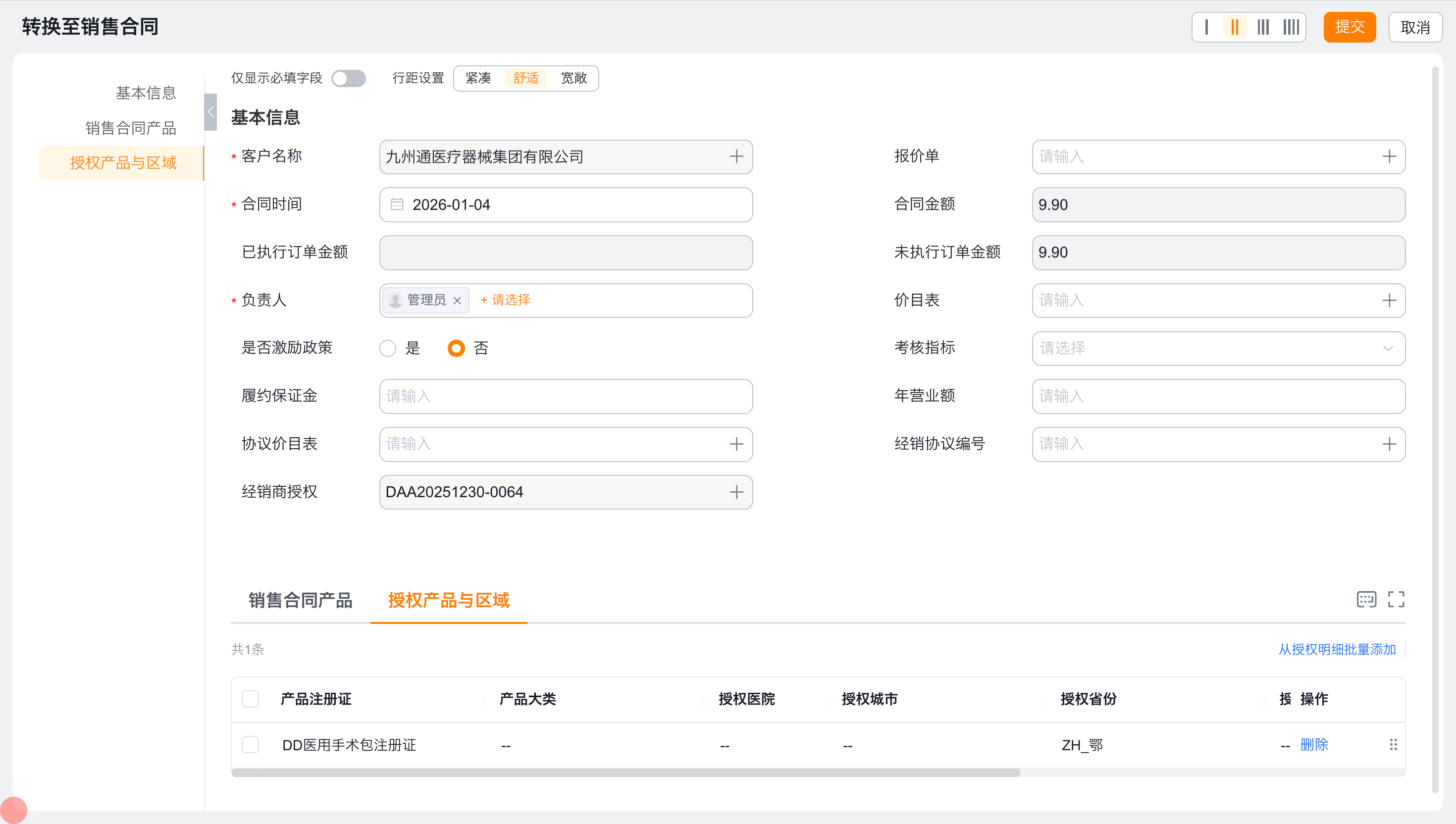 经销协议维护页面