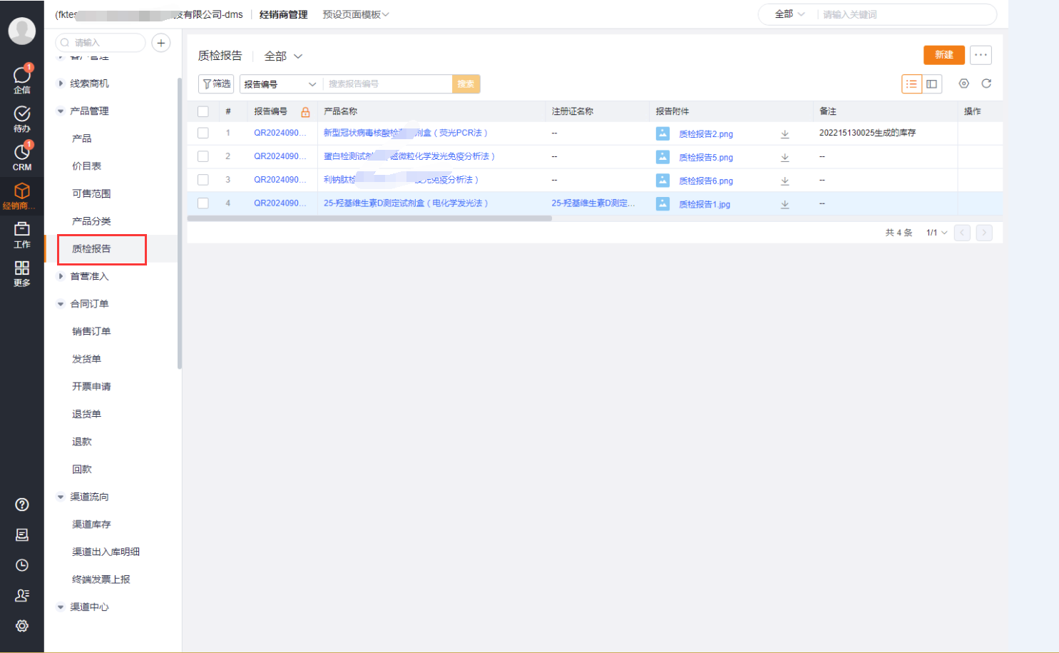 质检报告维护页面