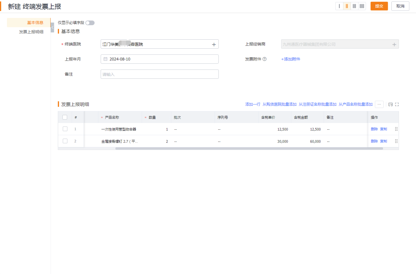终端发票维护页面