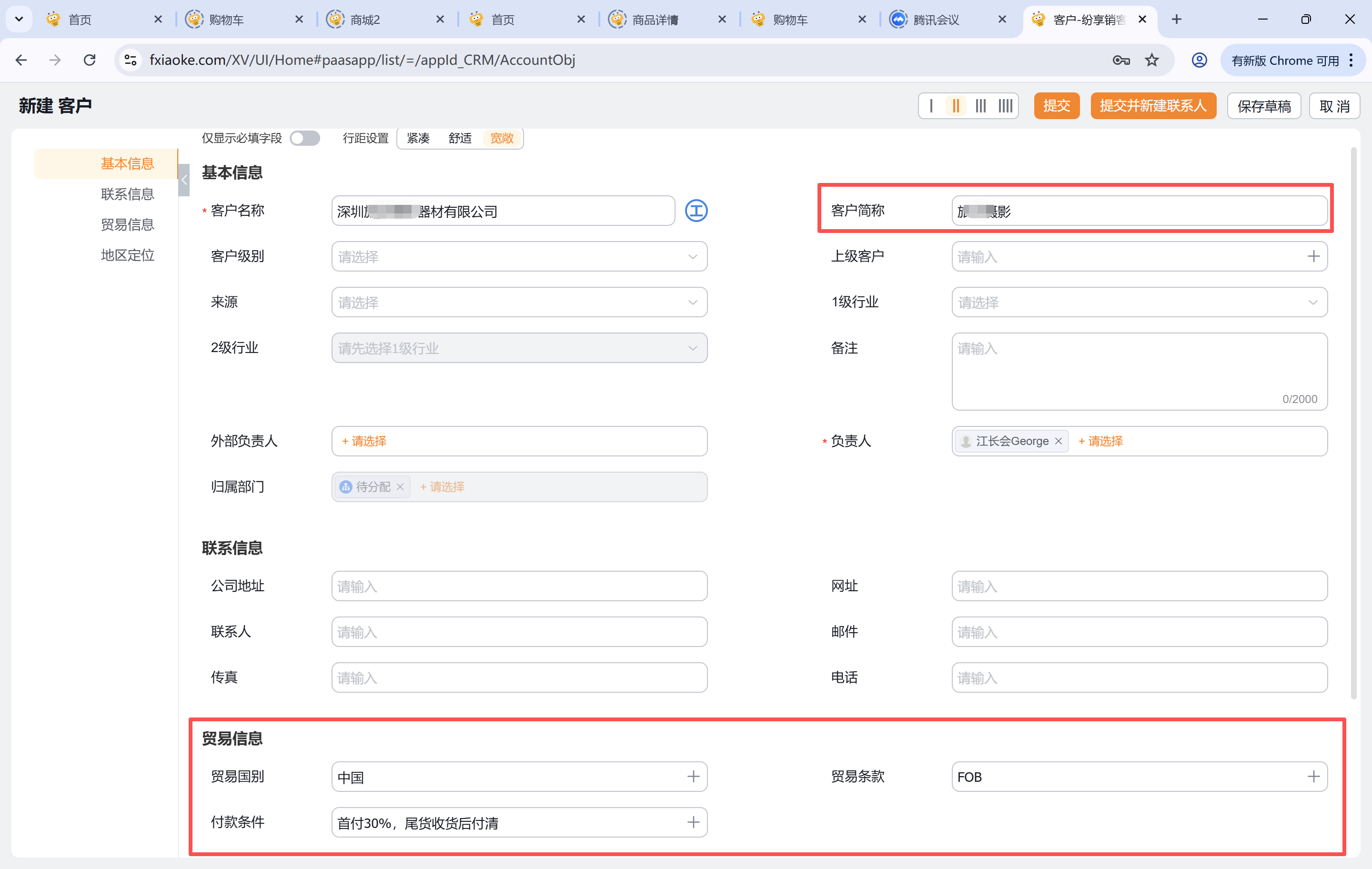 外销客户资料维护页面