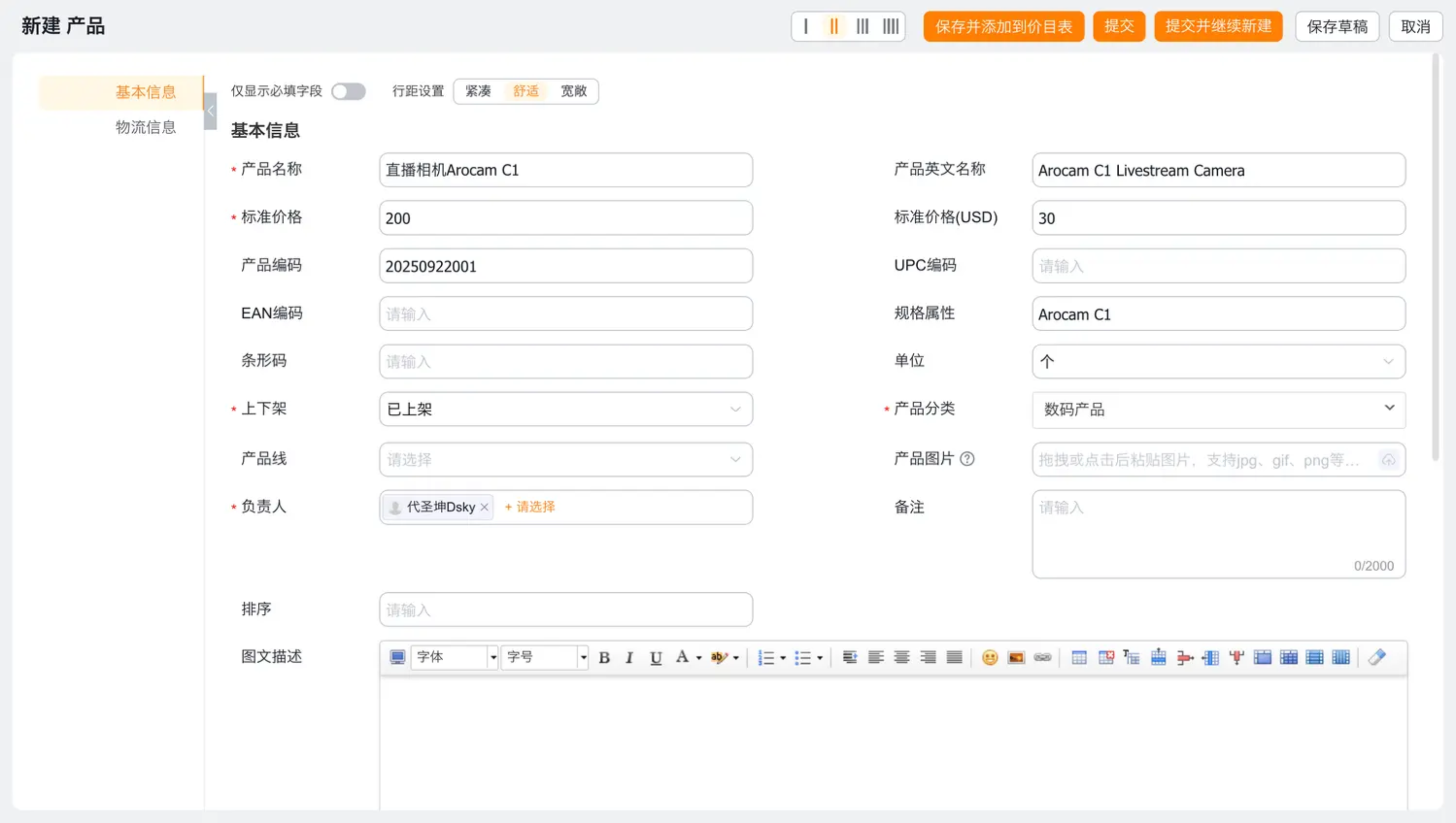 外销产品基础字段