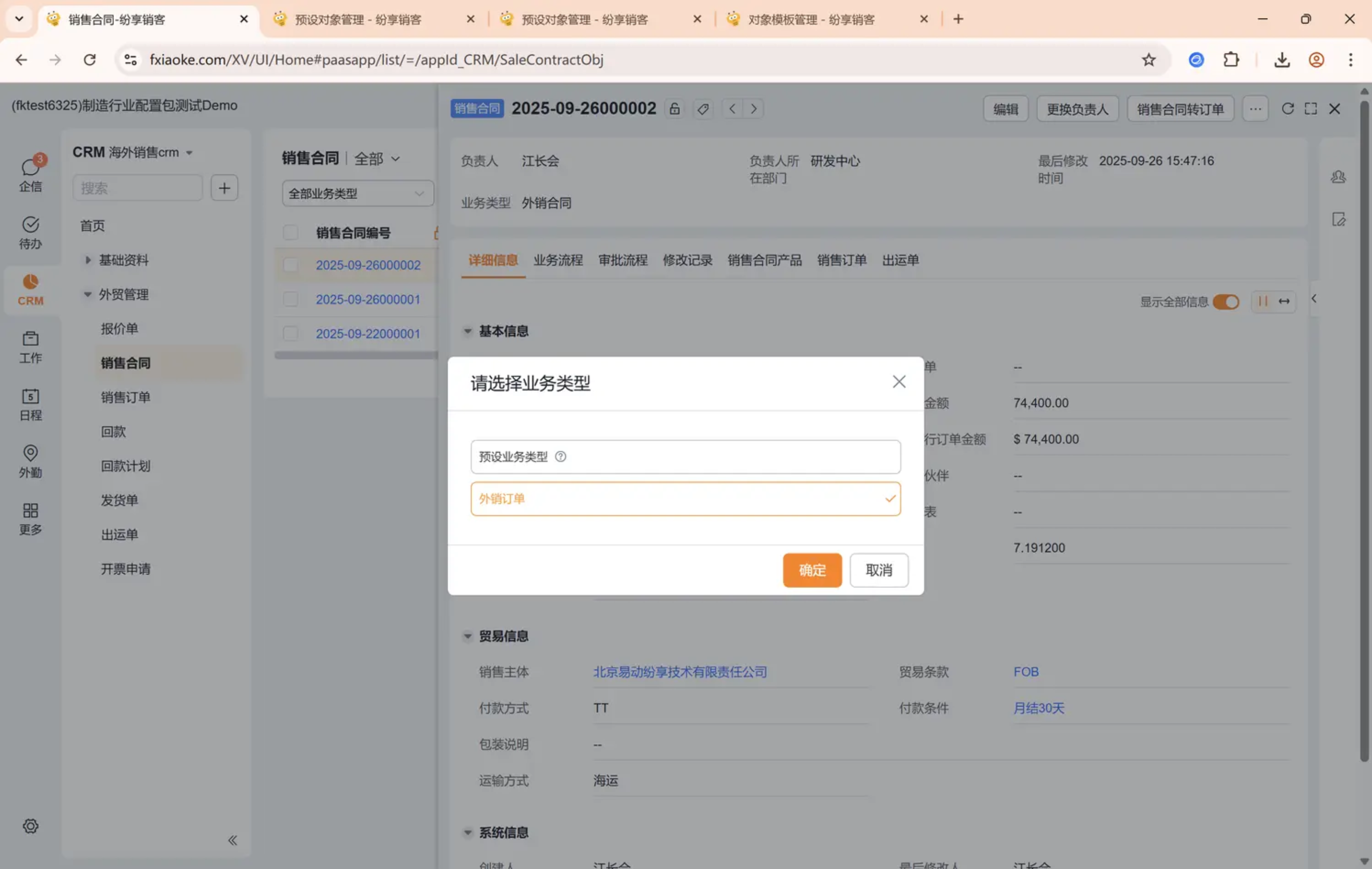 从外销合同下推销售订单