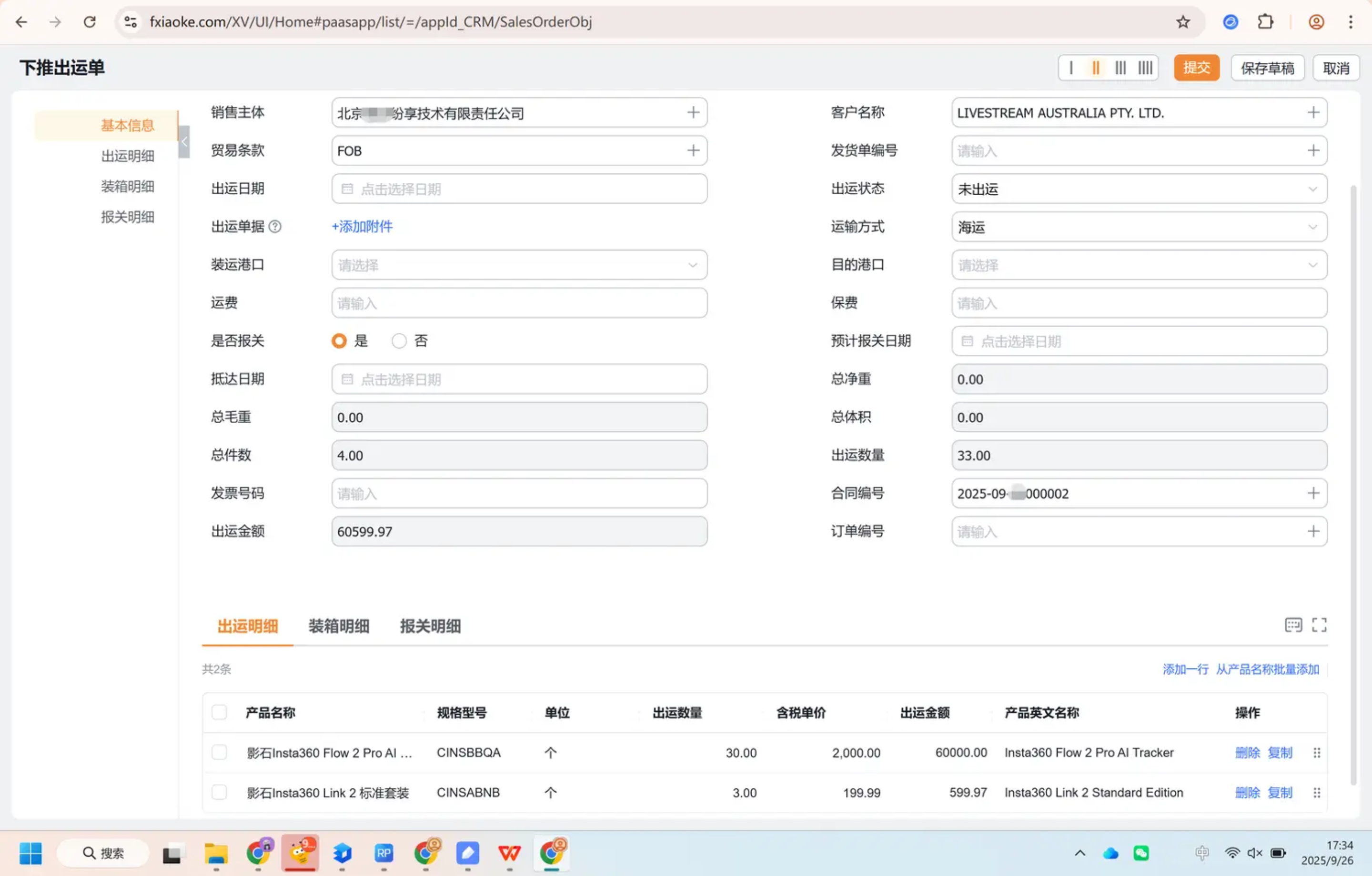 出运单运输与报关信息