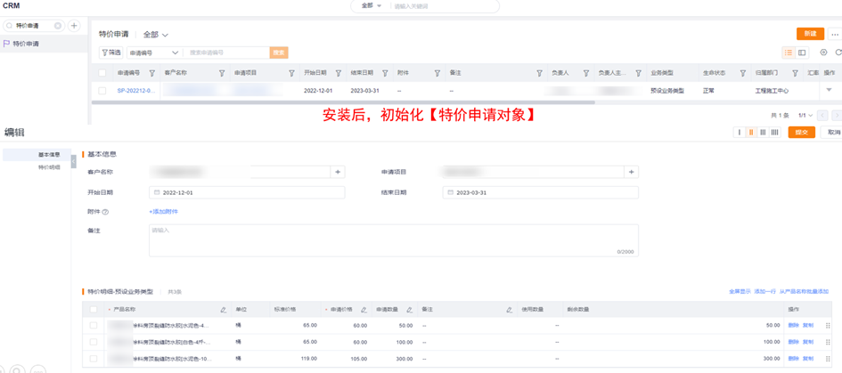 注意：上游安装ITT-特价配置包后，下游适配还需灰度【选产品下单】功能，该功能详情参考帮助中心>835版本功能介绍