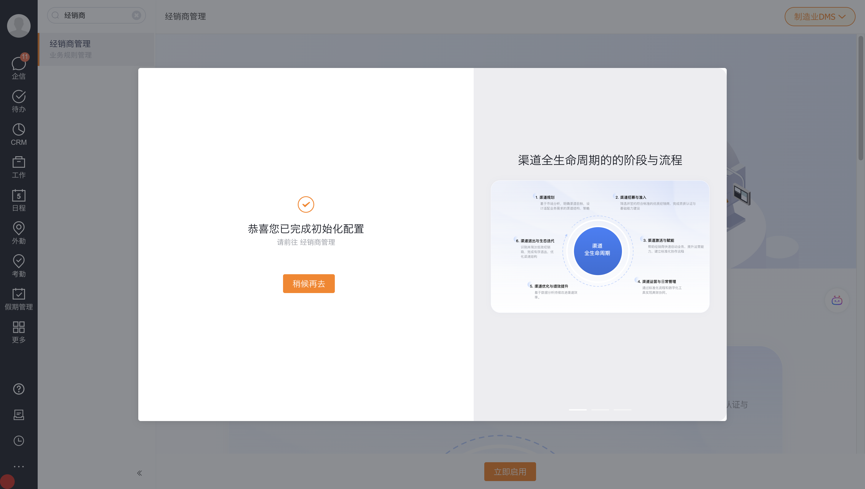 制造业 DMS 预设应用