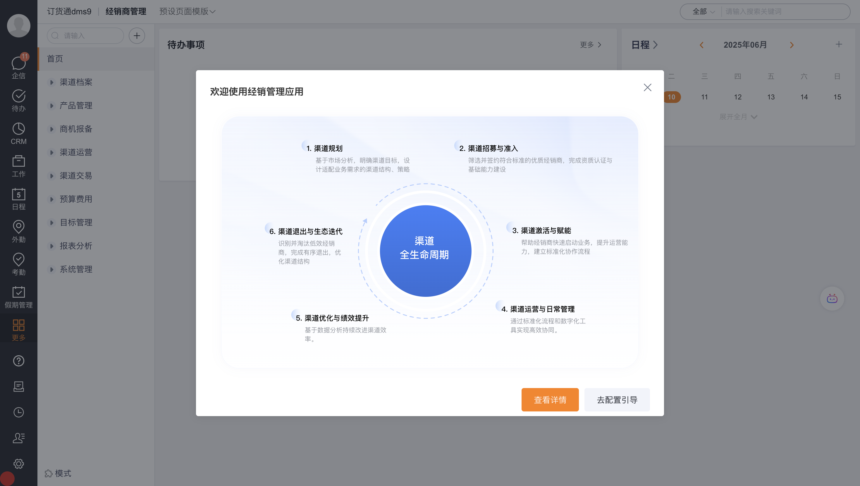经销商管理首次进入提示