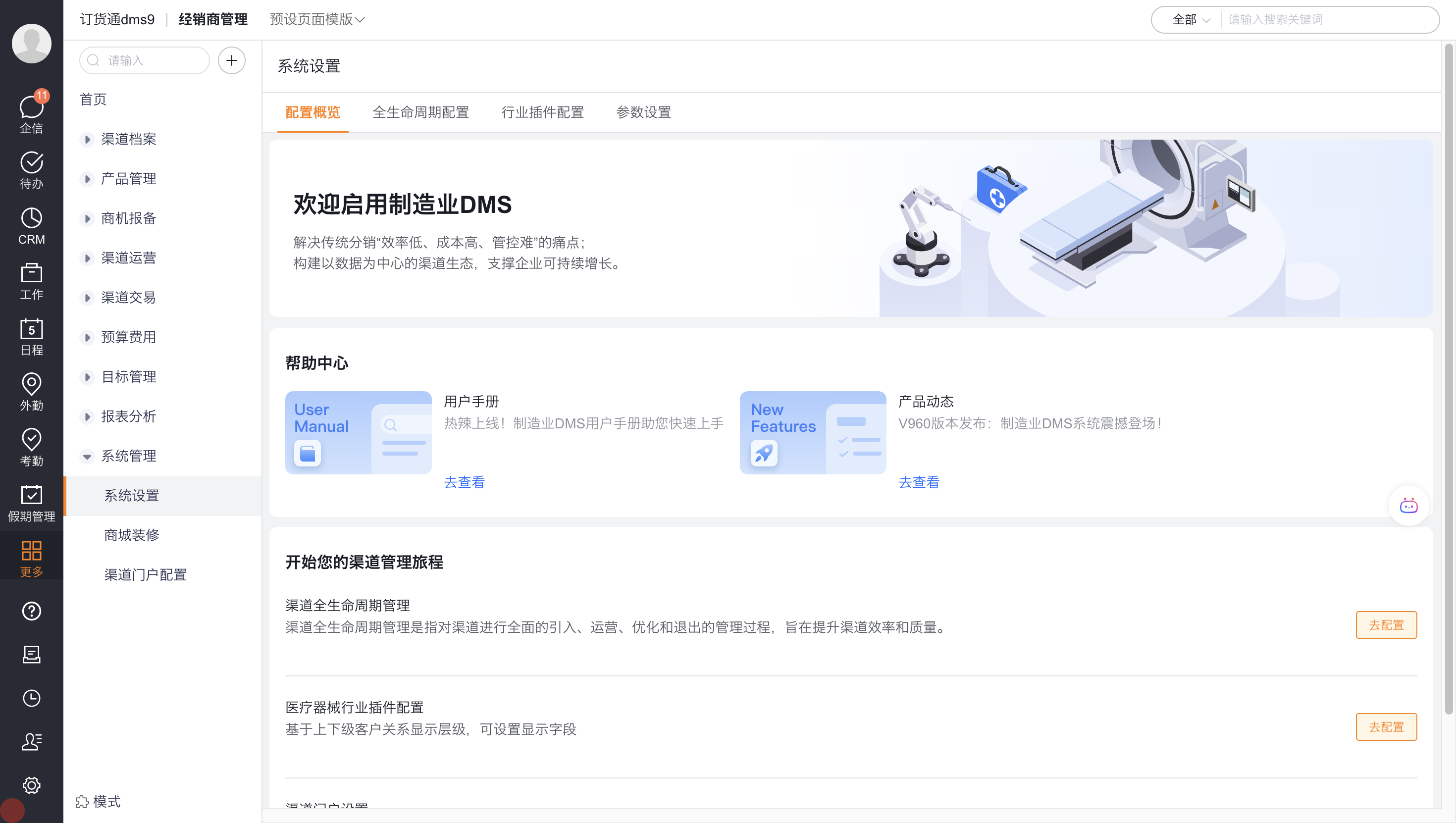 经销商管理配置引导