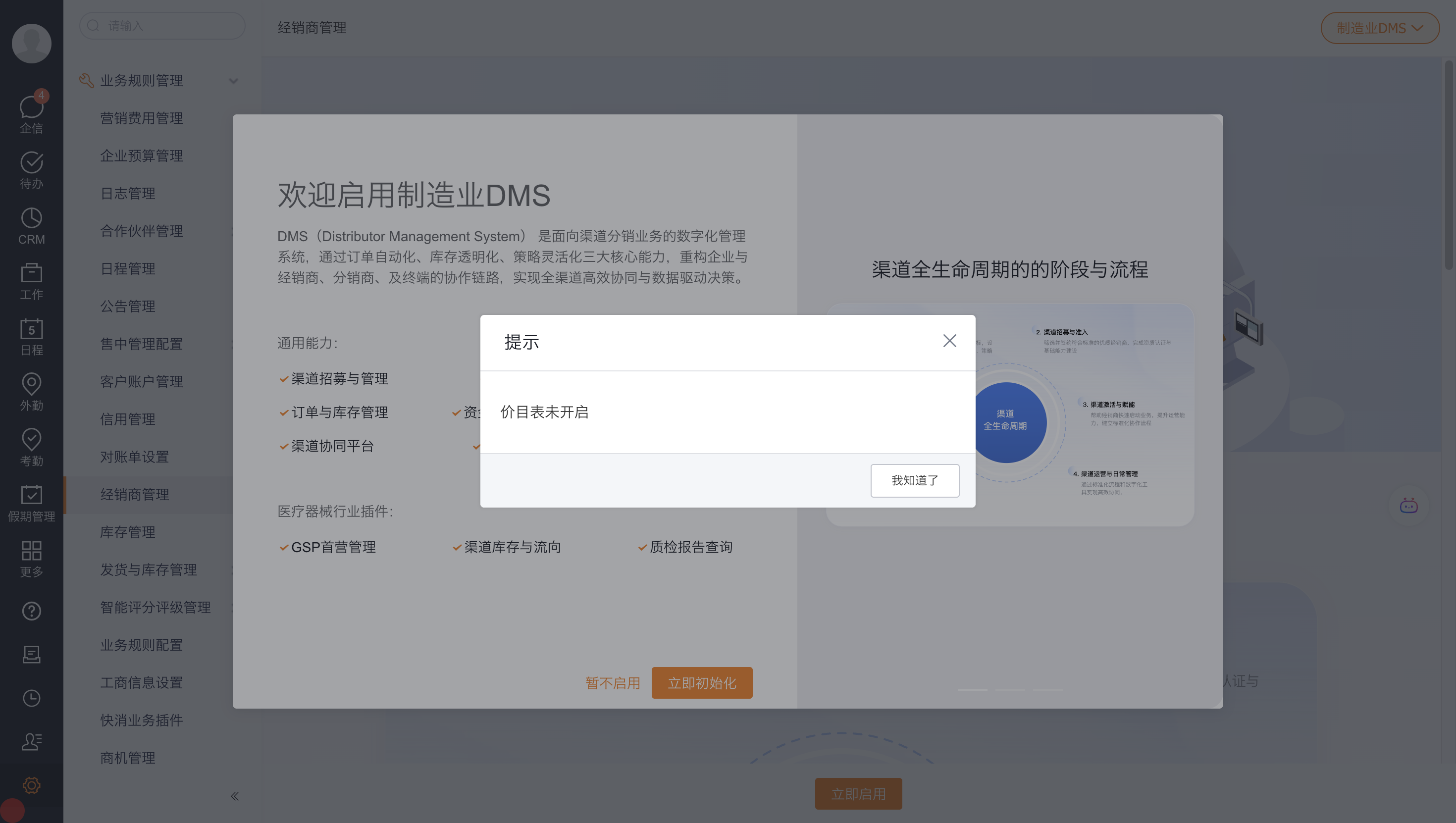 价目表能力入口