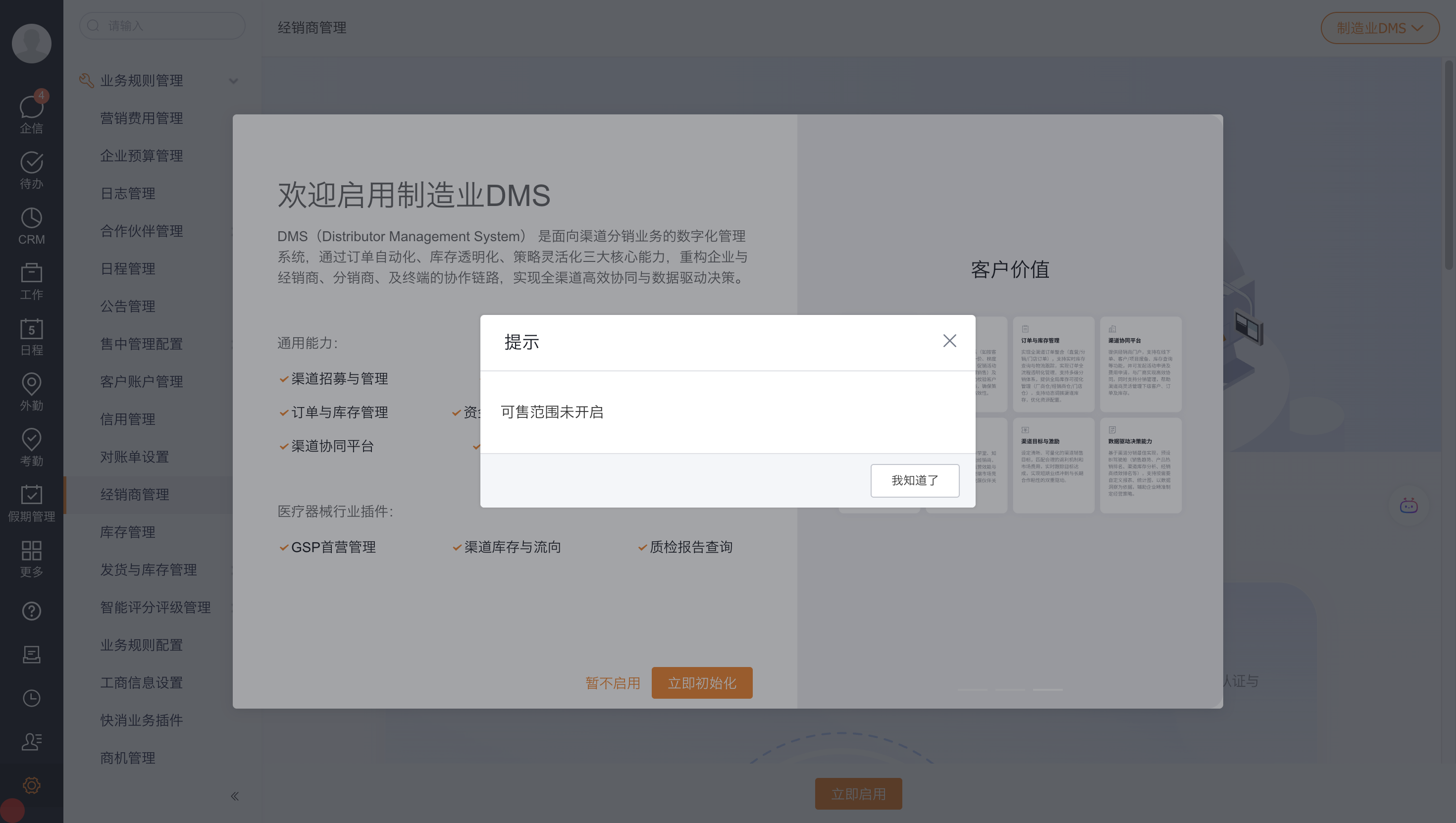 可售范围能力入口