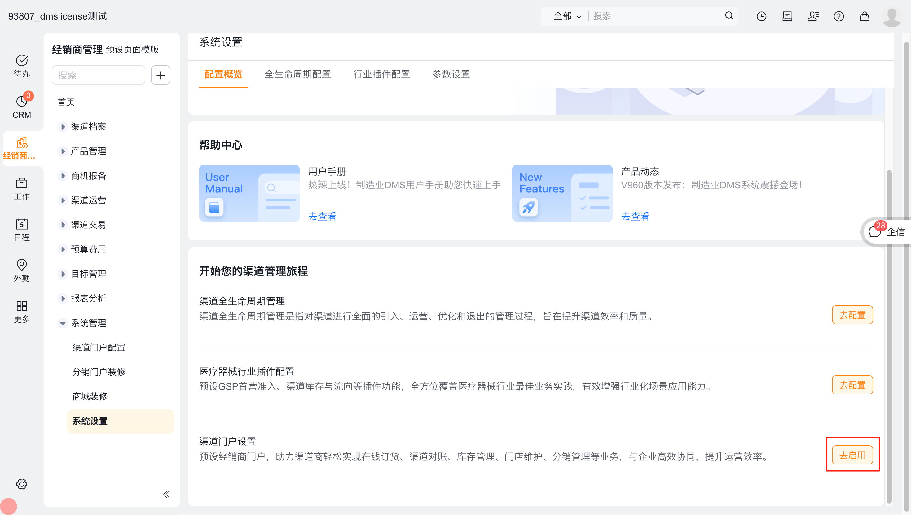 订货通能力开关