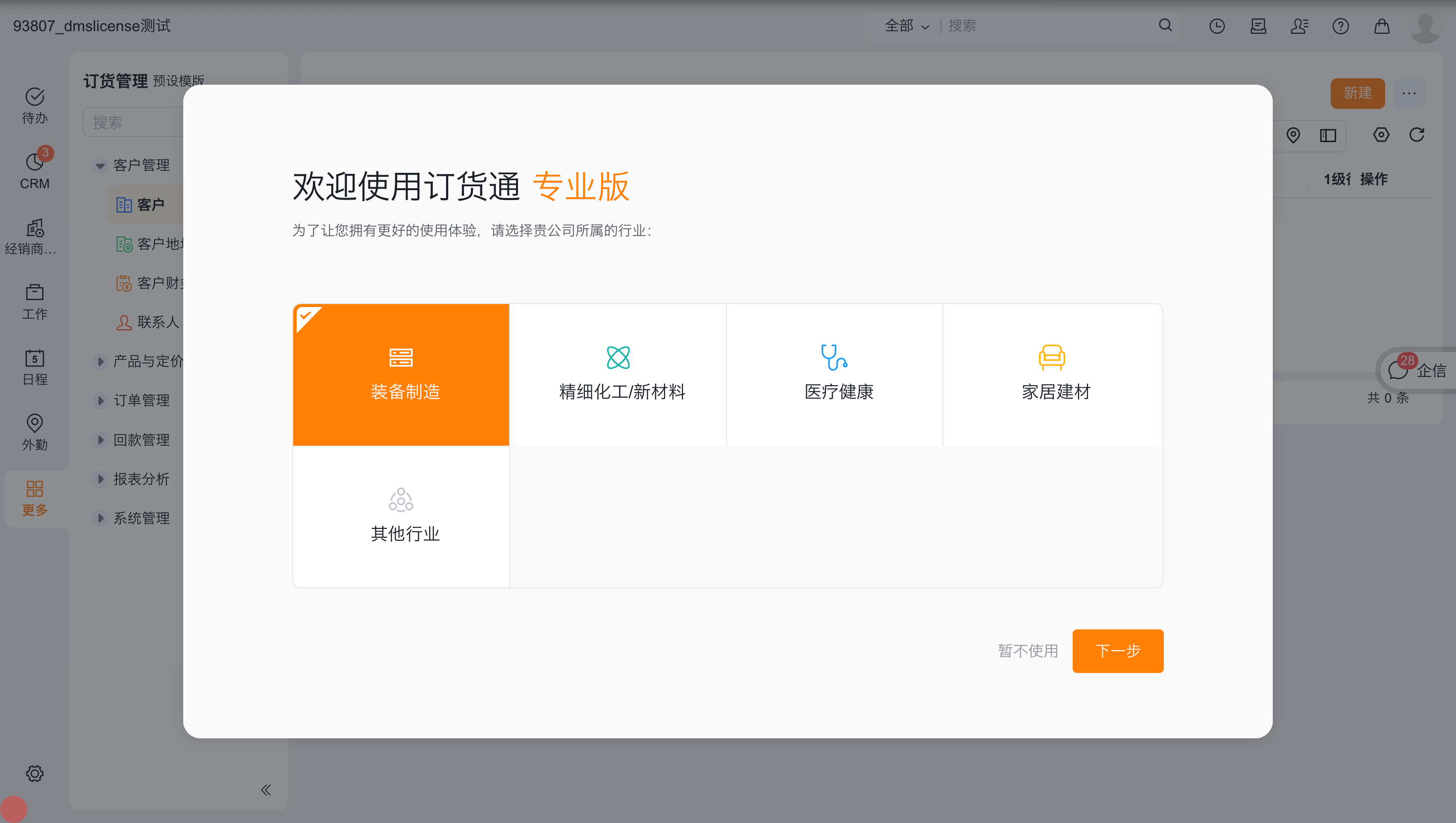 订货通启用页面