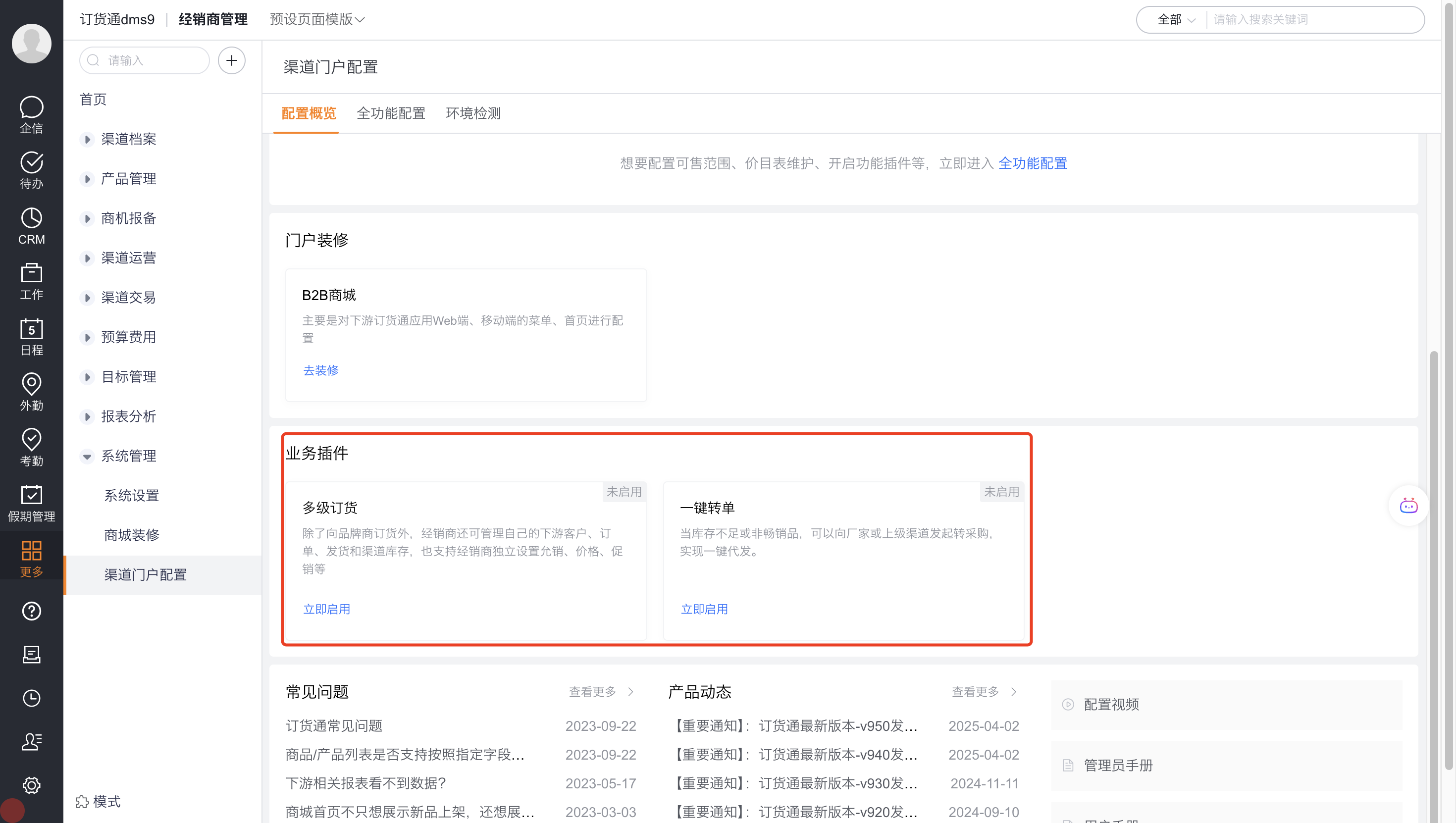 多级订货与一键转单开关