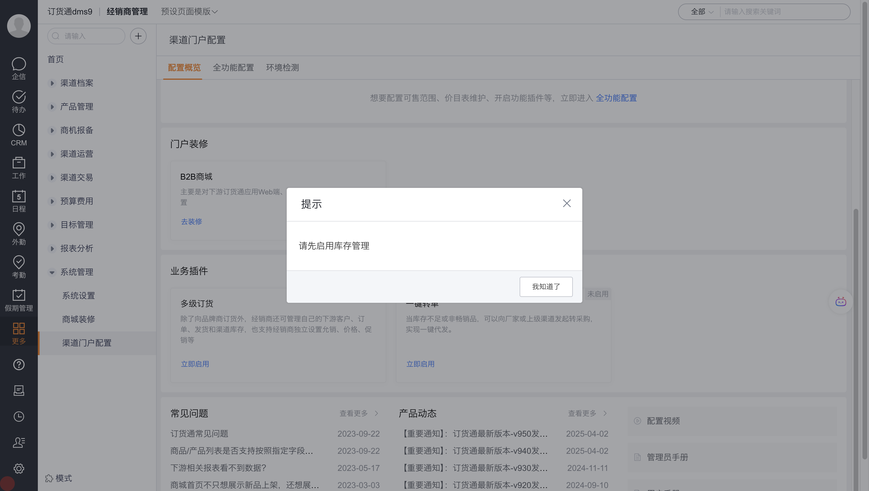 库存管理能力入口
