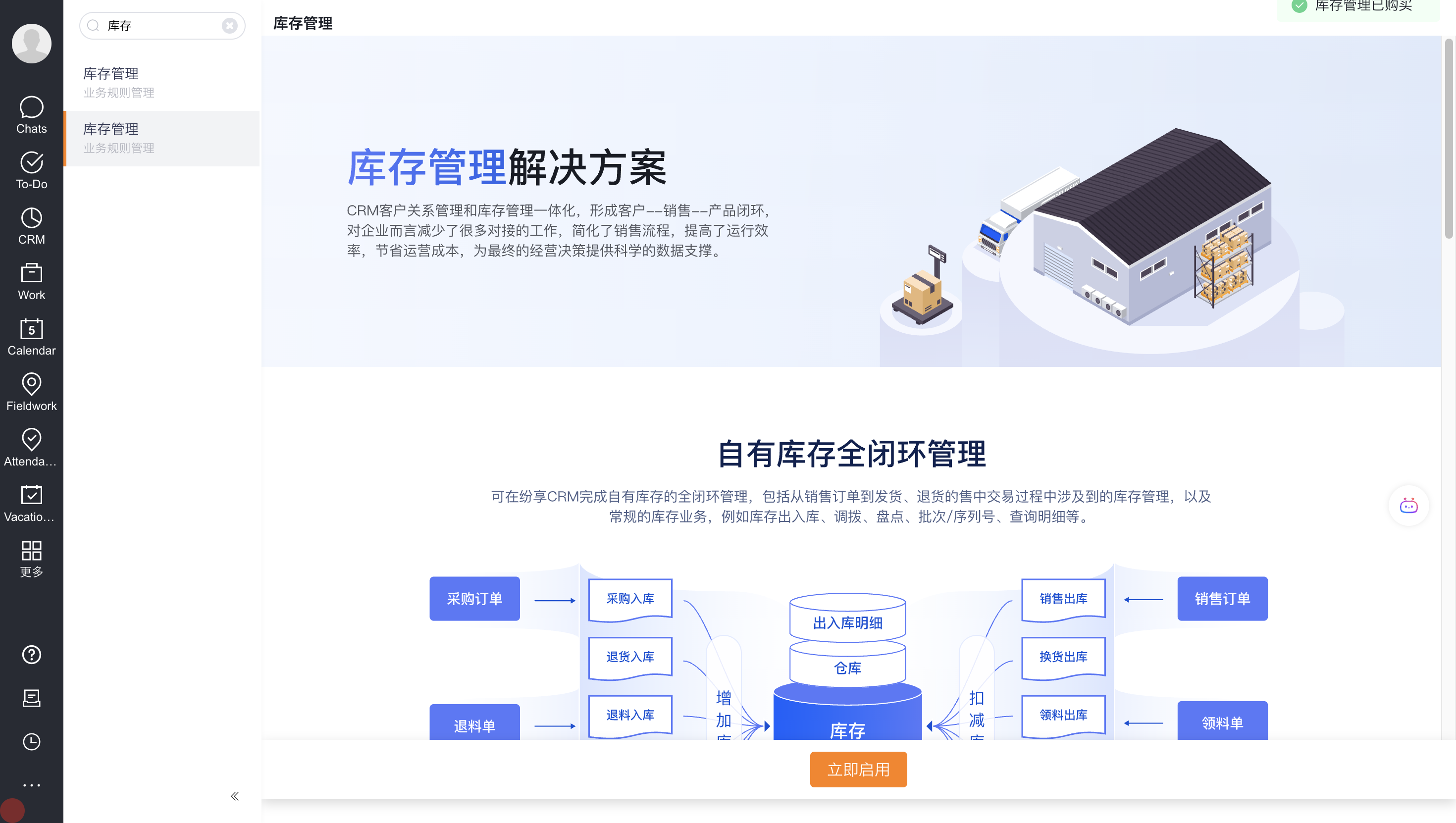 库存管理启用状态