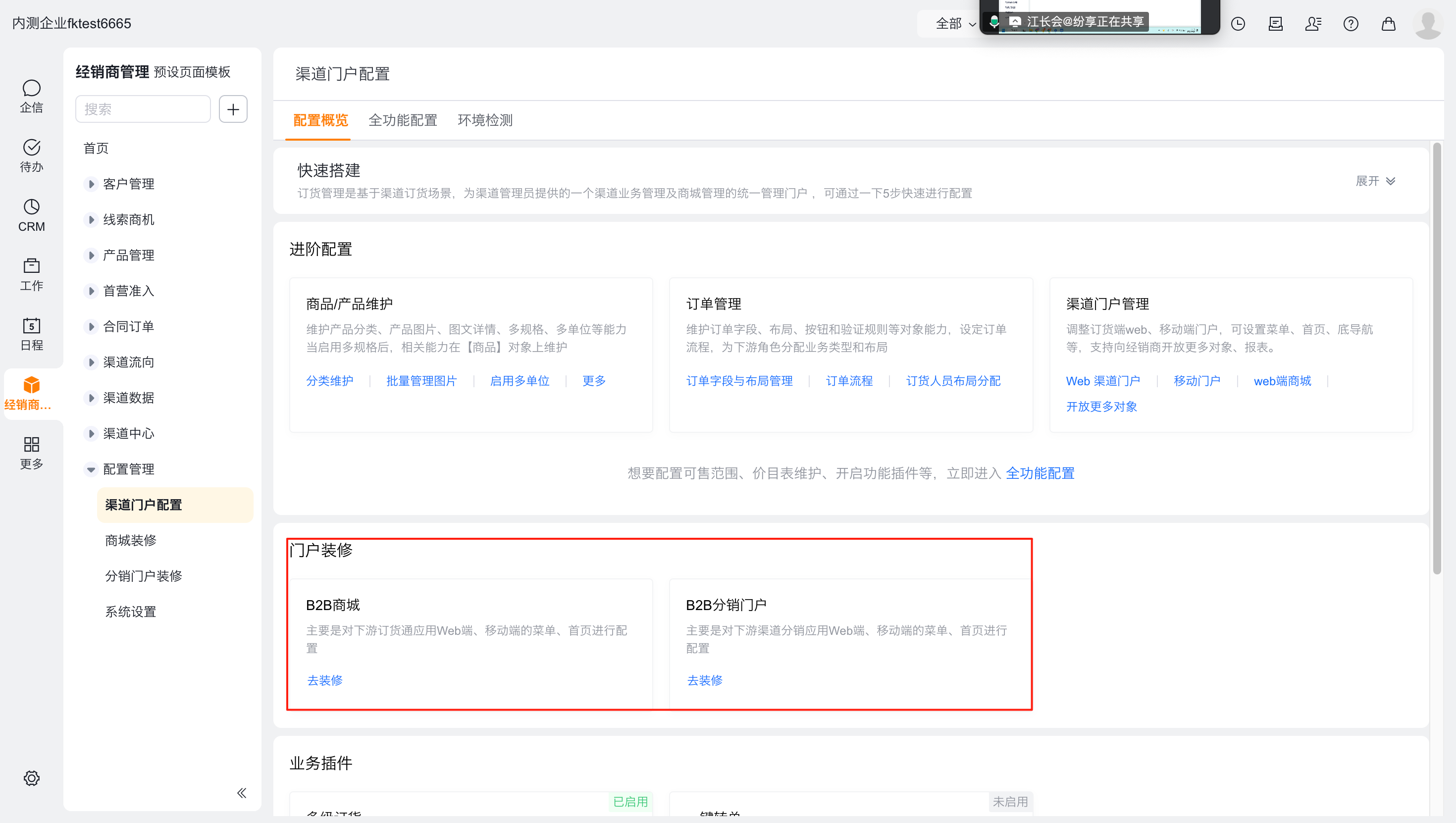 渠道商城装修页面