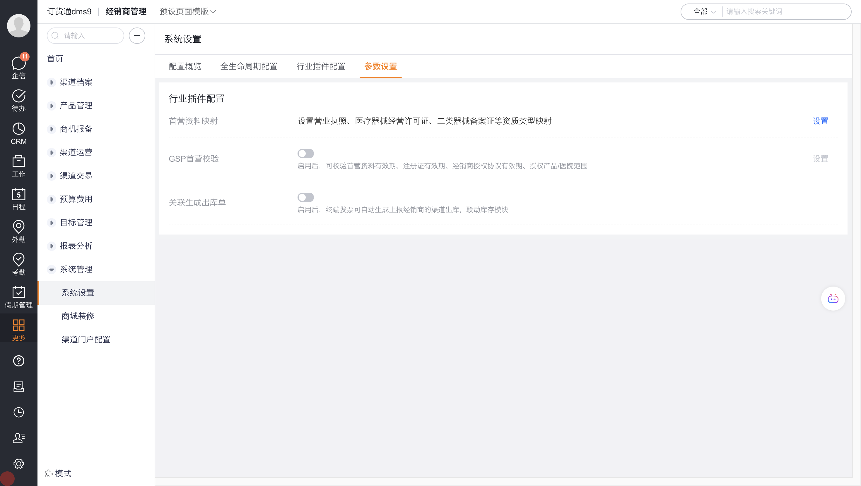 医疗器械插件初始化结果