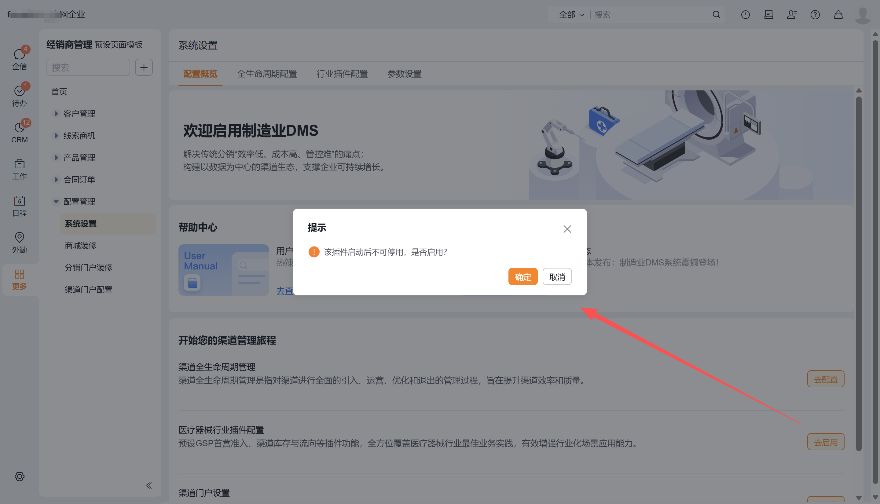 医疗器械行业插件配置入口