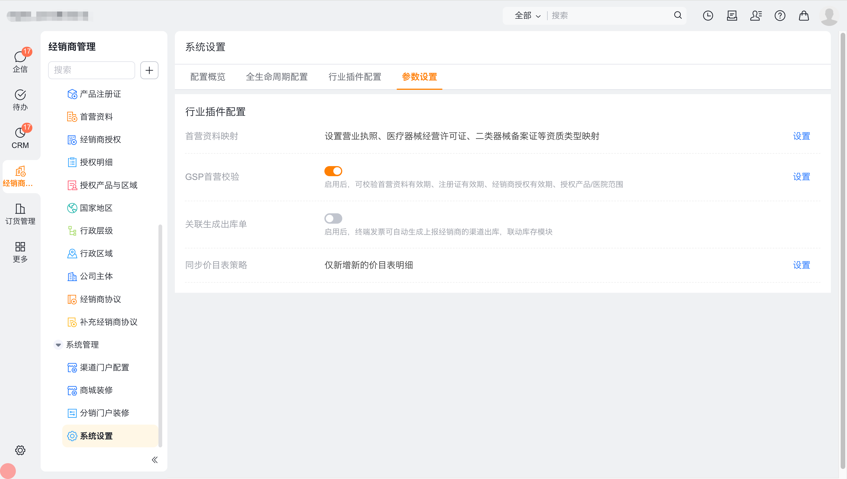医疗器械参数设置入口