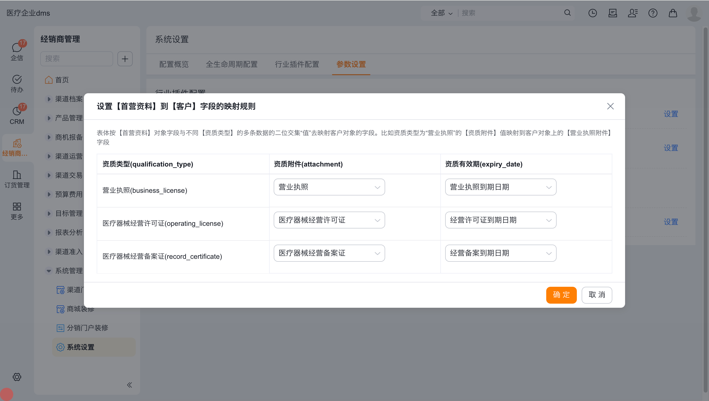 医疗器械参数配置页面
