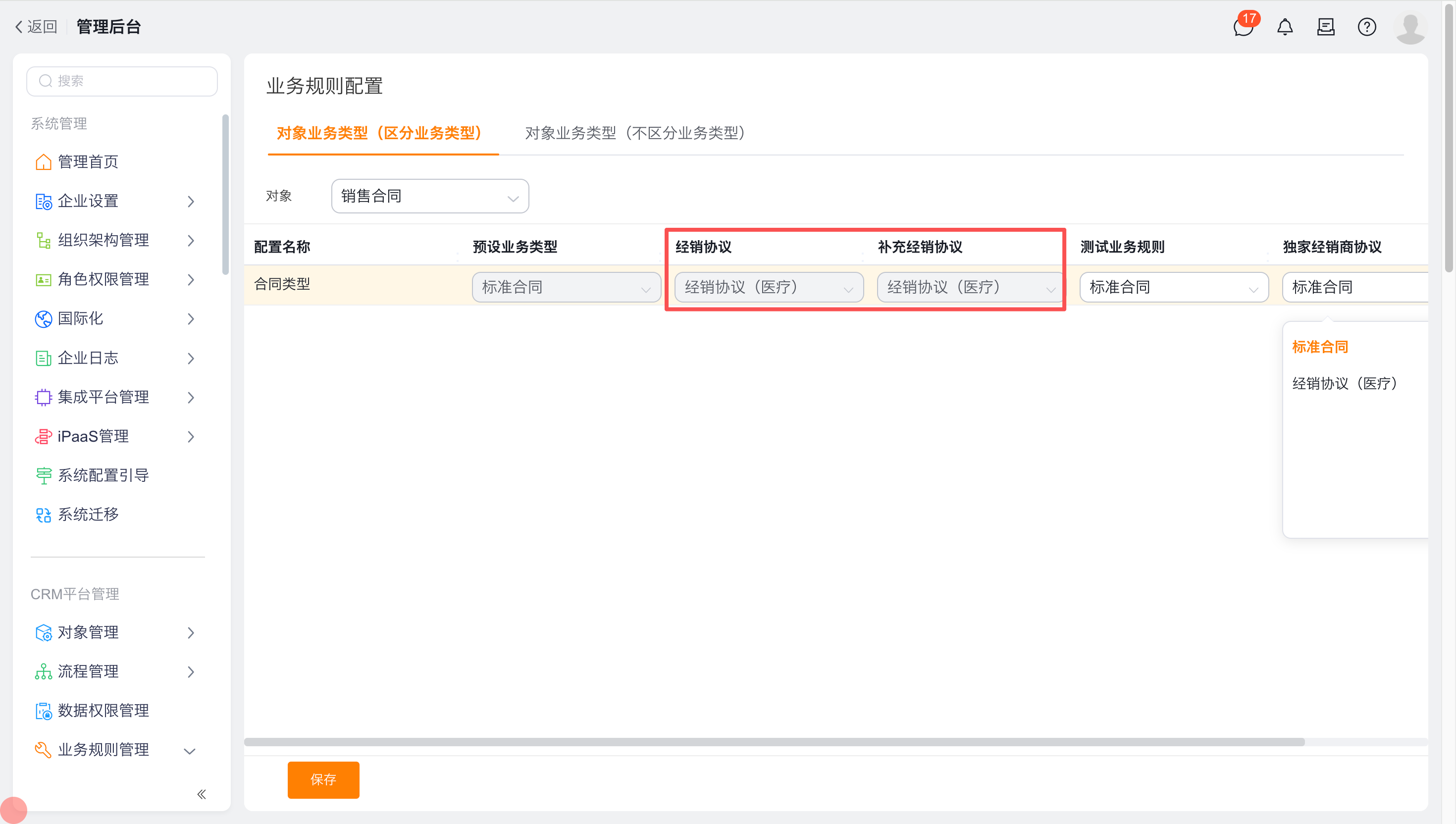 医疗经销协议业务规则配置