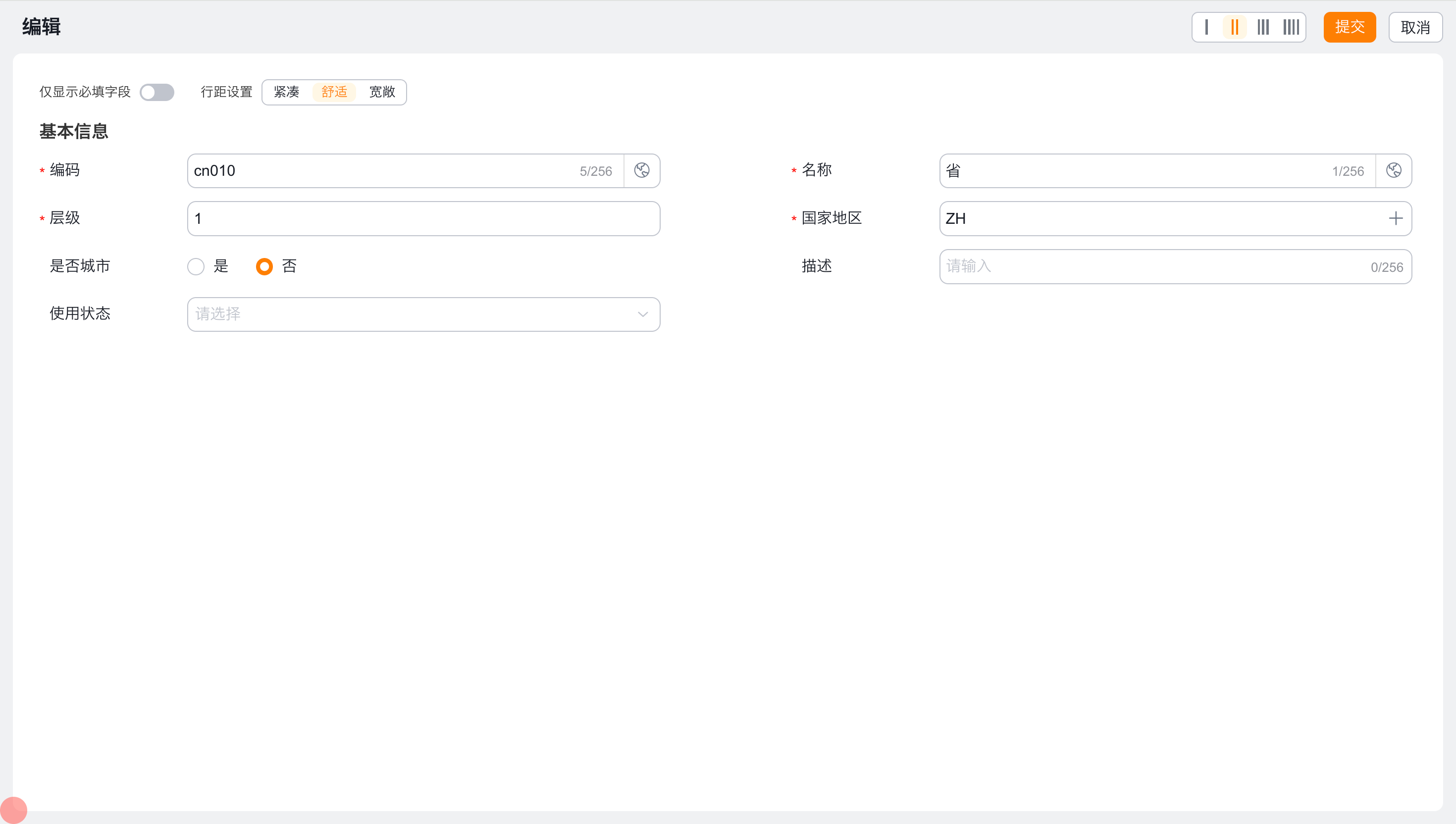 行政层级维护页面