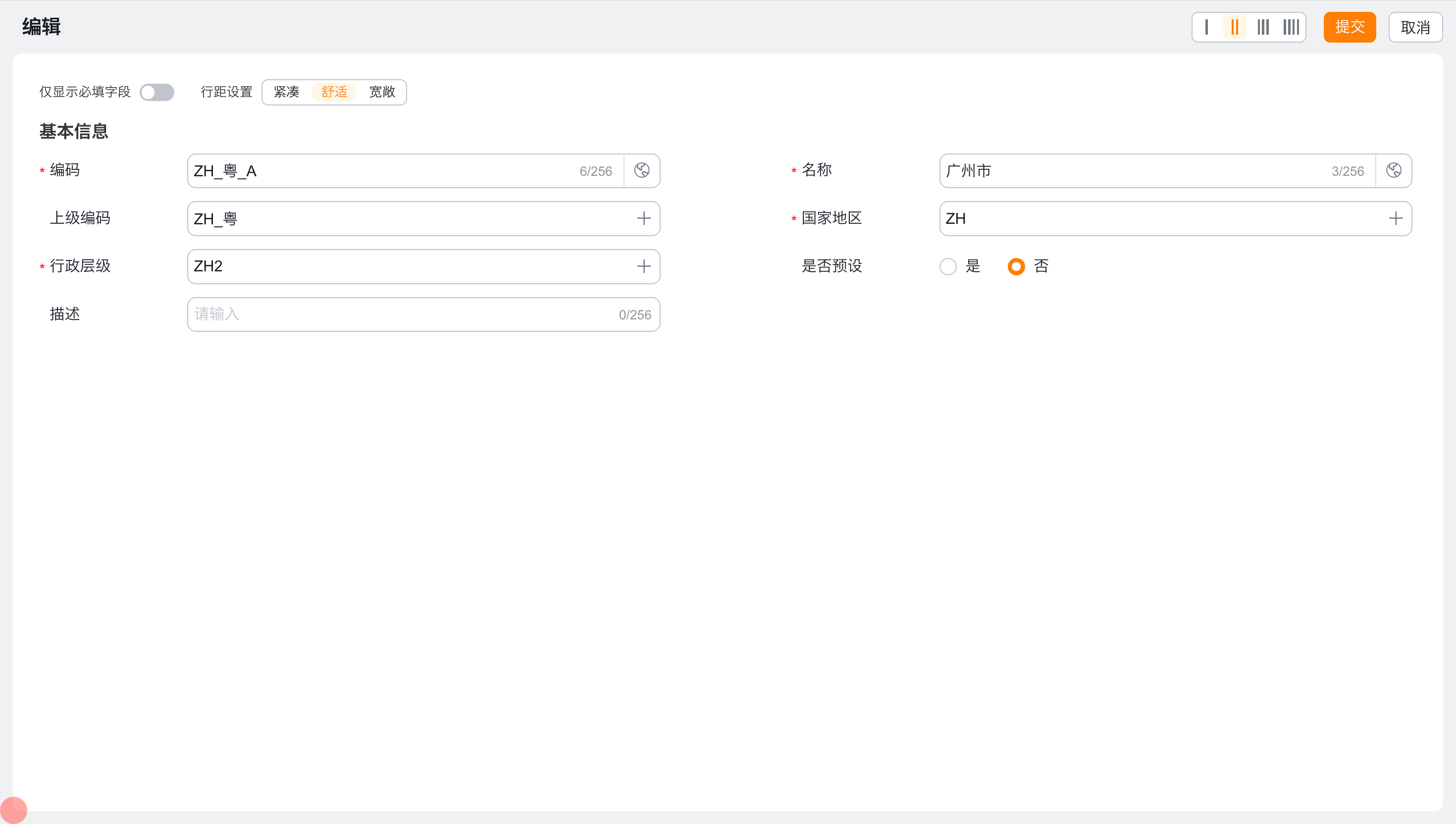 行政区域维护页面