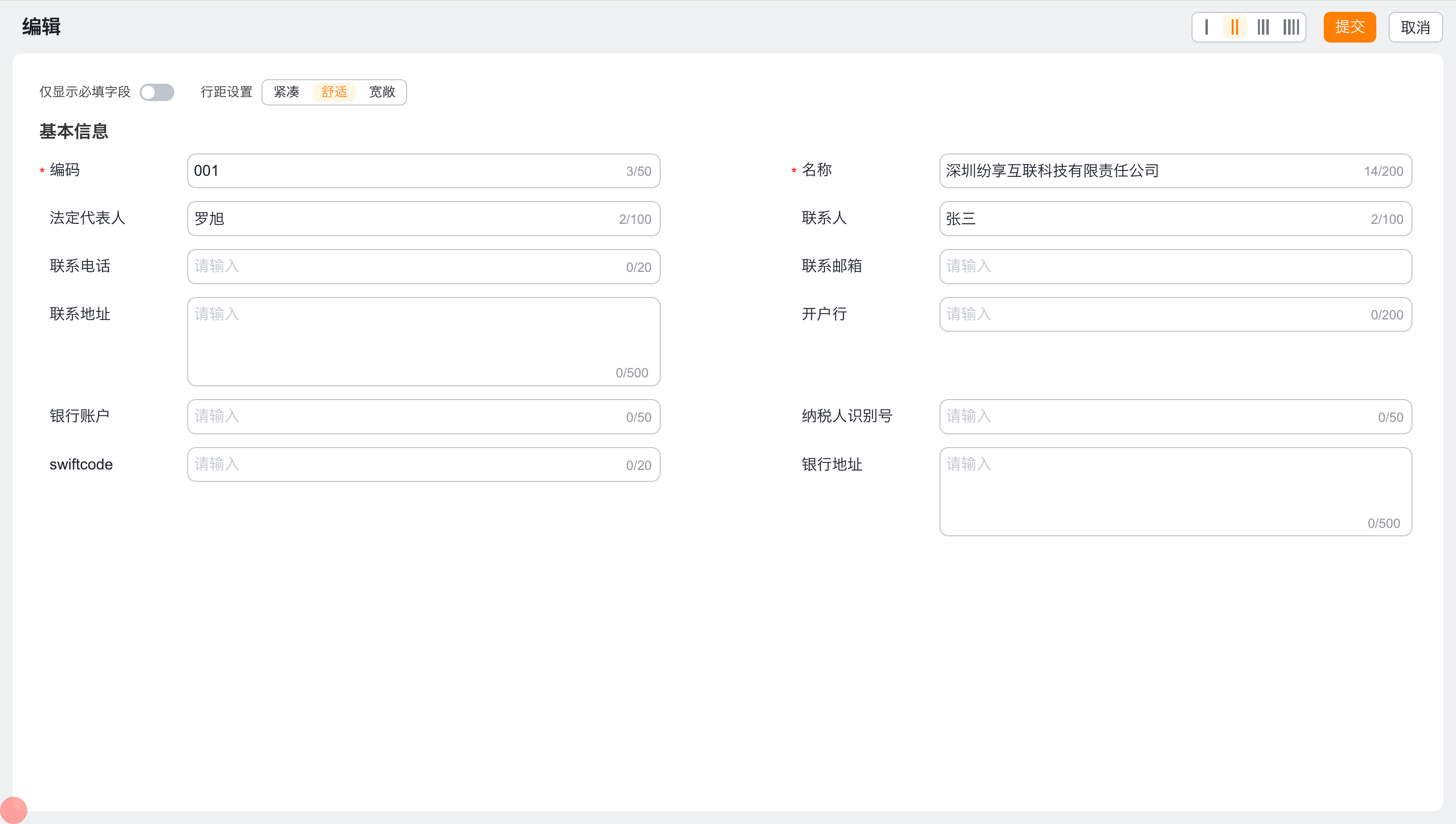 公司主体维护页面