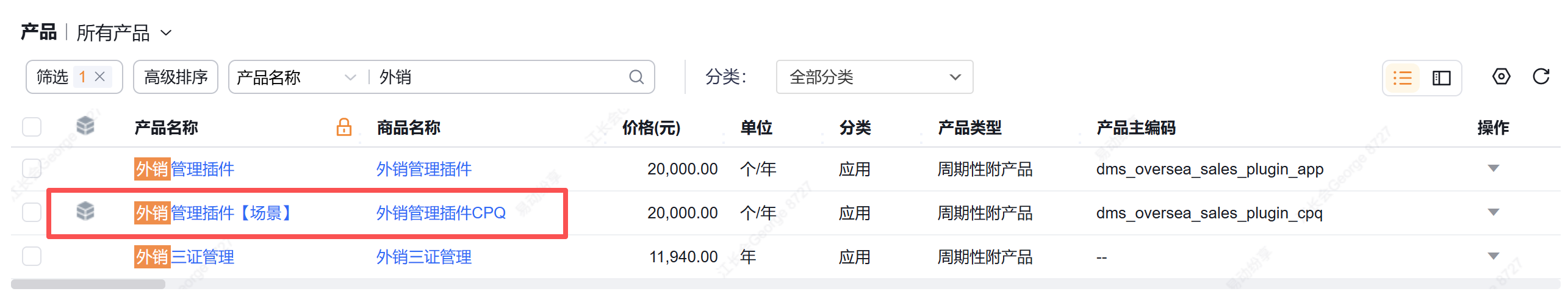 外销管理插件购买页面