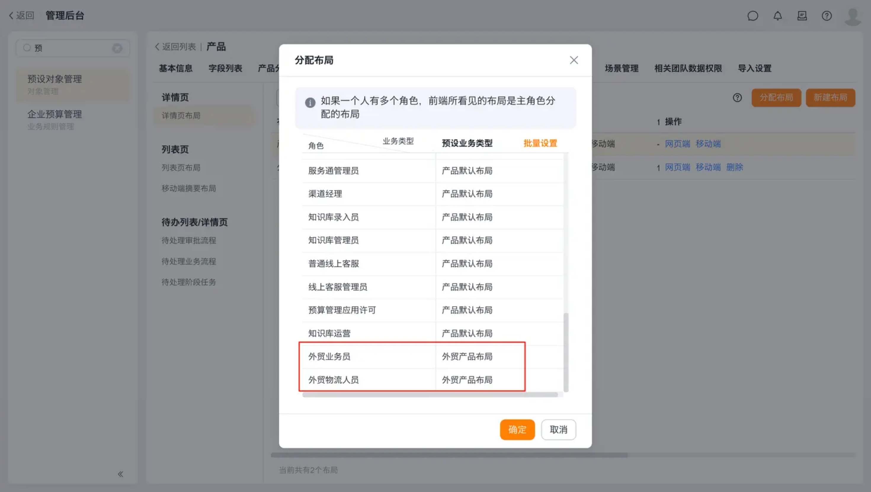 外销产品布局角色控制