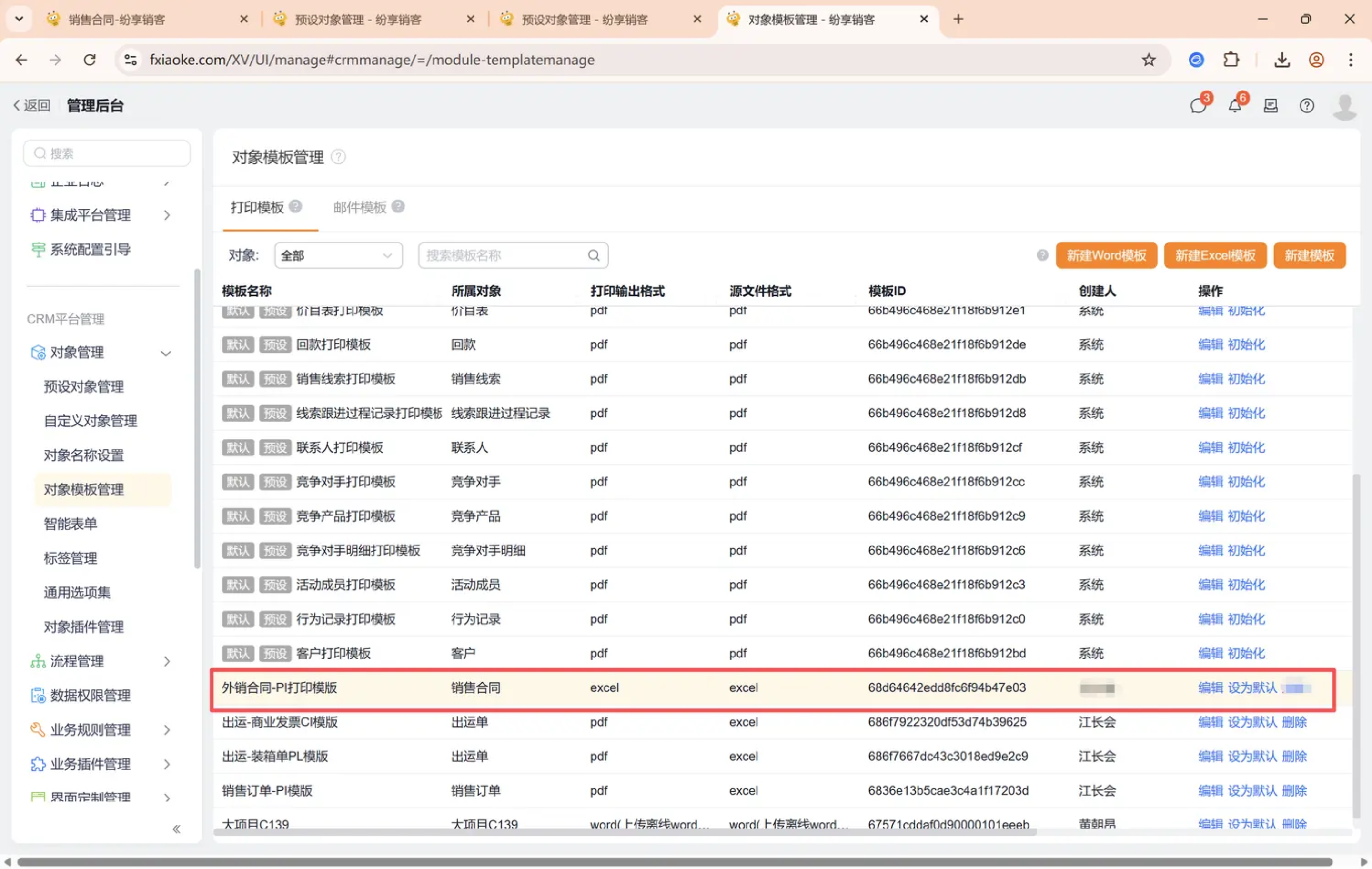 PI 打印模板配置