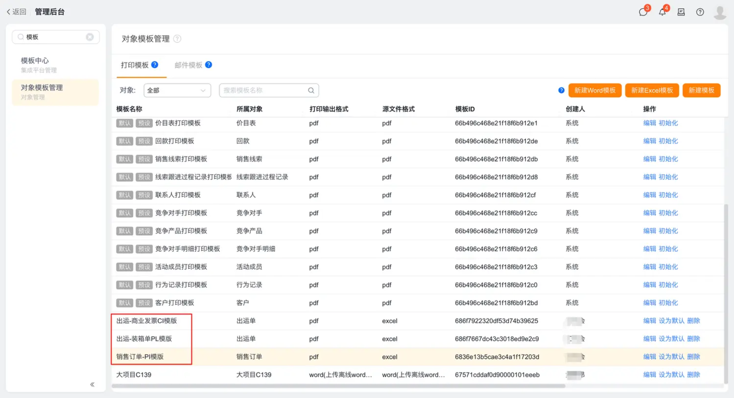 外销单证模板编辑页面