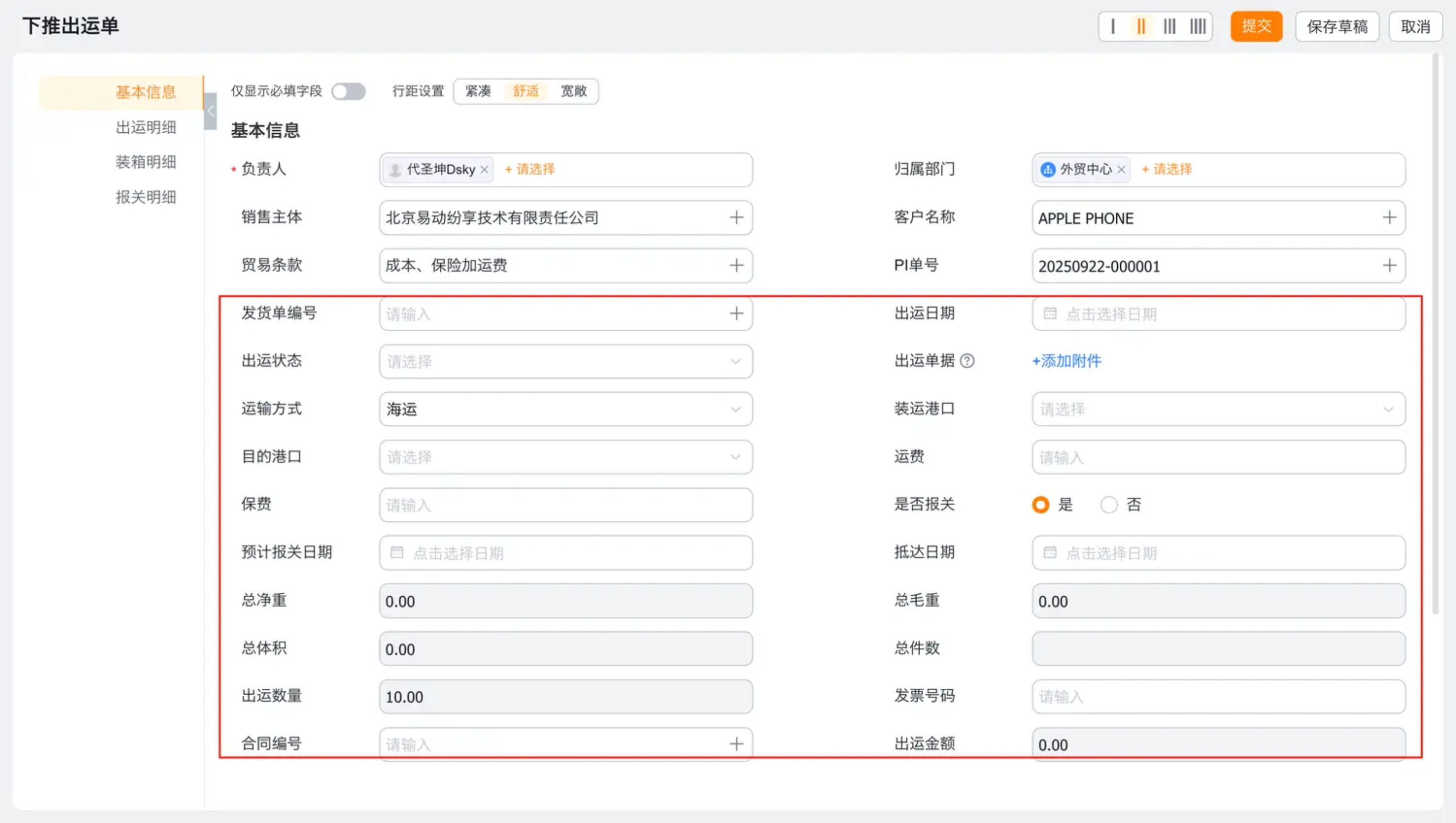 订单下推出运单的手工补充项