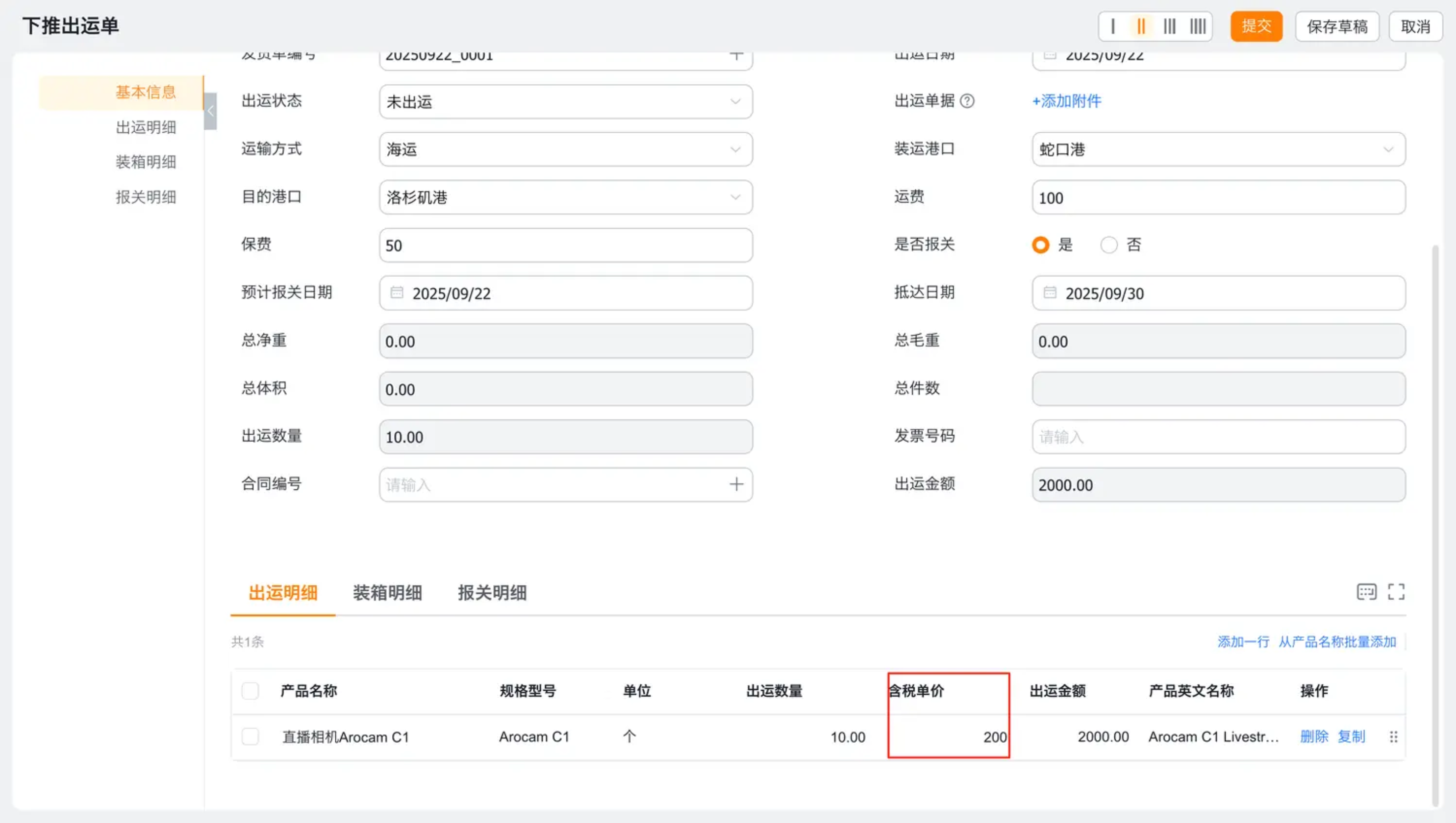 出运明细和报关明细的已知限制