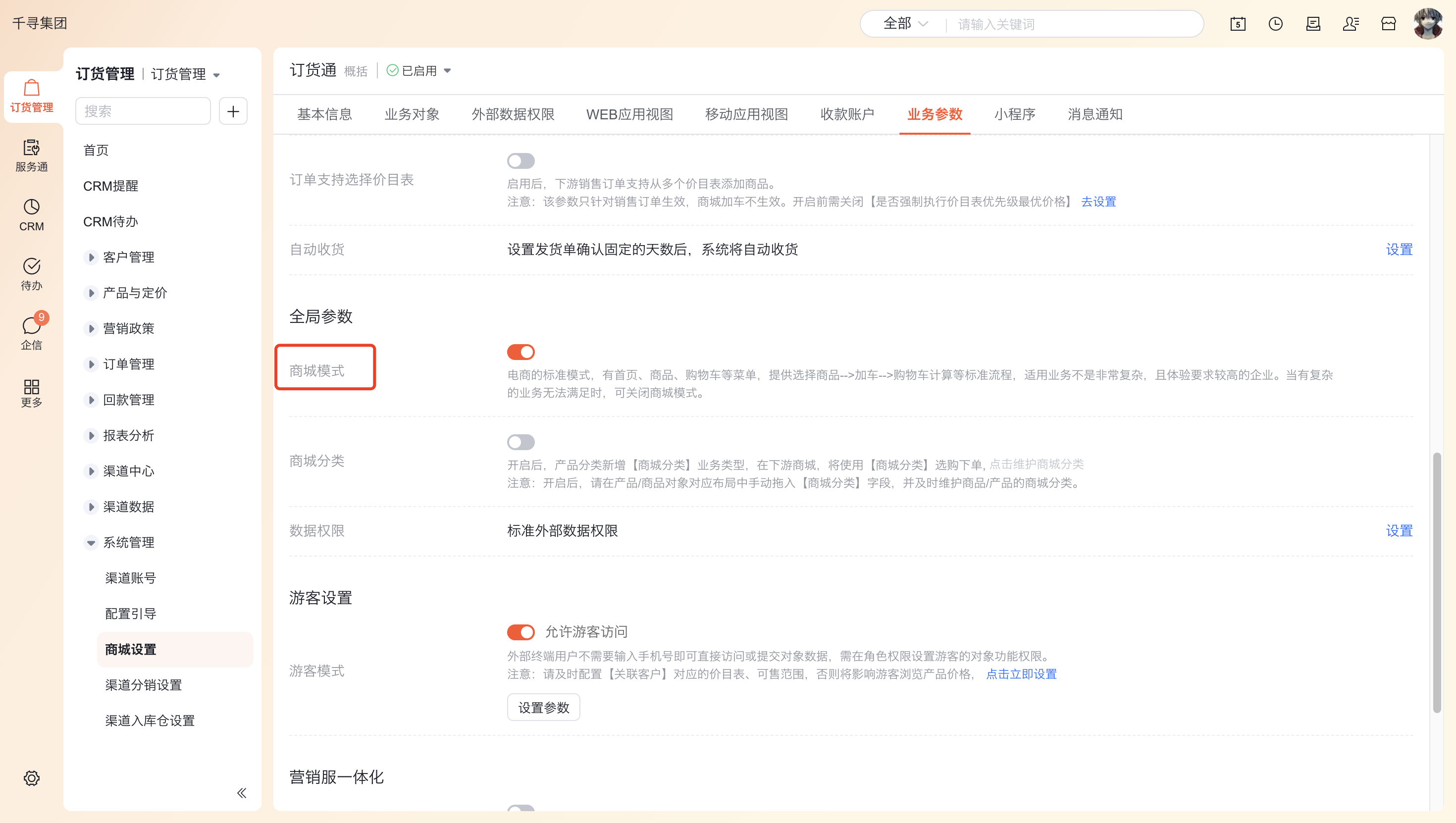 订货通支持以下集中下单模式：
