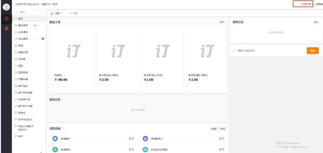 场景：商城新增快速下单功能，可跳过购物车结算，在浏览商品/产品列表同时直接下单，提高经销商急单补货效率
