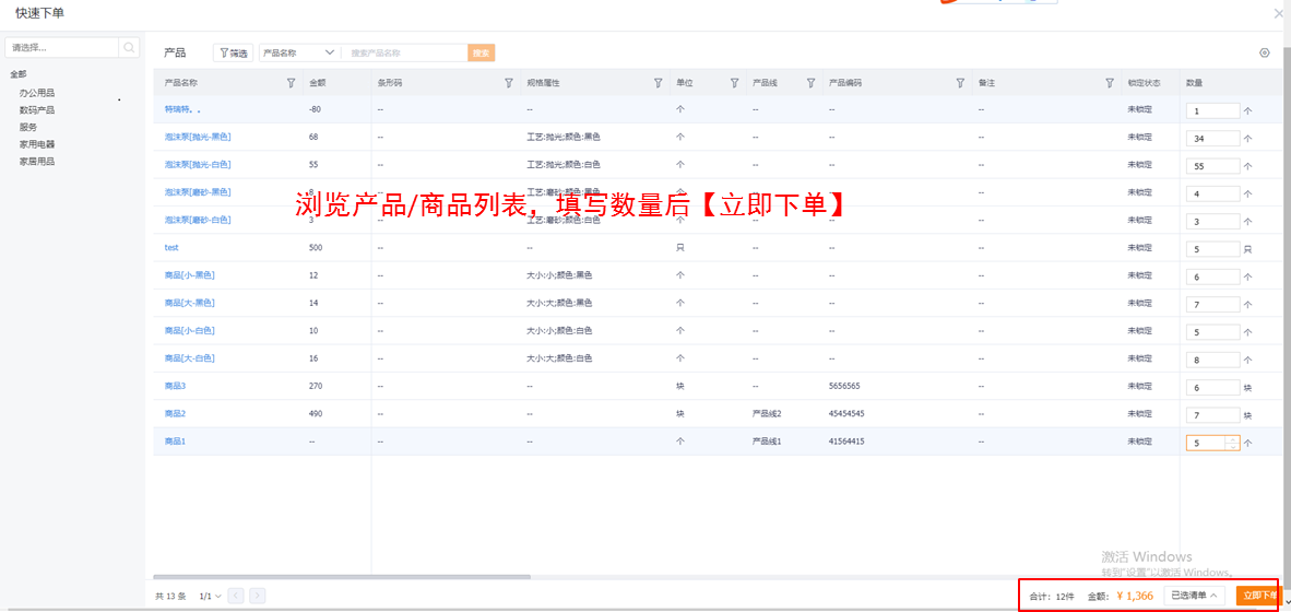 场景：商城新增快速下单功能，可跳过购物车结算，在浏览商品/产品列表同时直接下单，提高经销商急单补货效率