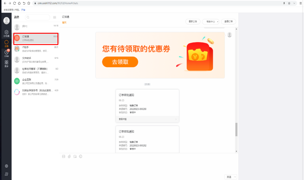 订货管理员可通过服务号查看业务通知（订单、回款审批等业务通知），另外还有【最新公告】（订货通最新产品特性，注意事项）、【