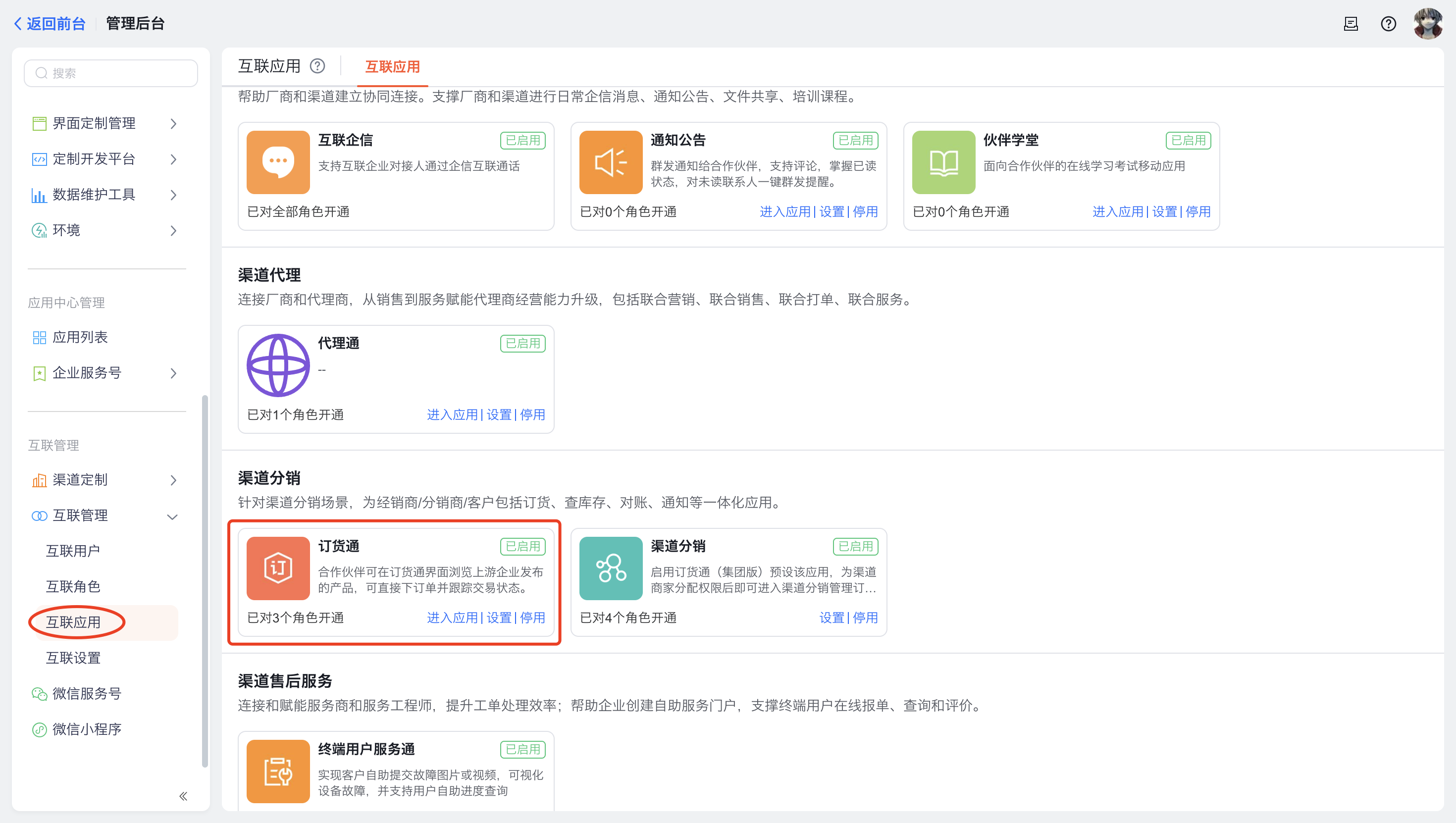 订货通购买成功，服务号发送通知给管理员，管理员点击进入【订货管理】的商城配置，手动开启订货通， 进行二次确认，降低自动启