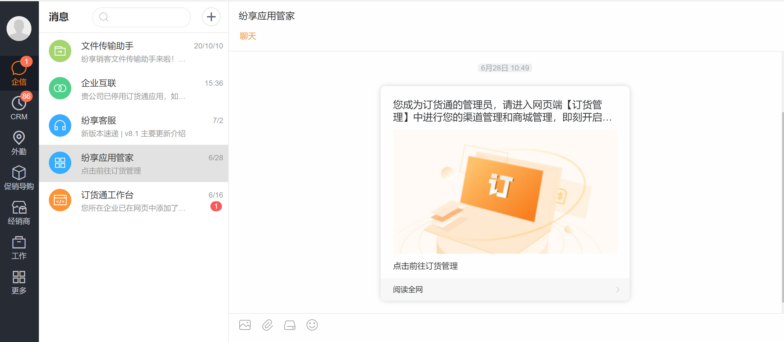 首次登录订货通，系统会弹出以下配置引导页（勾选【下次不再弹窗】则下次进入不会再弹出该窗口），介绍订货通的核心功能，点击【