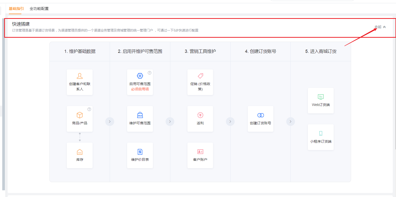 鼠标悬停在进入商城订货的【web 订货端】、【小程序订货端】会展示对应的登录指引，效果如下：