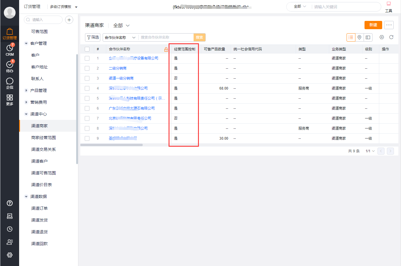 为了帮助品牌商实现对经销商的精细化管理，我们引入了商家经营范围的概念。品牌商可以为每个经销商设置特定的经营范围，从而精确
