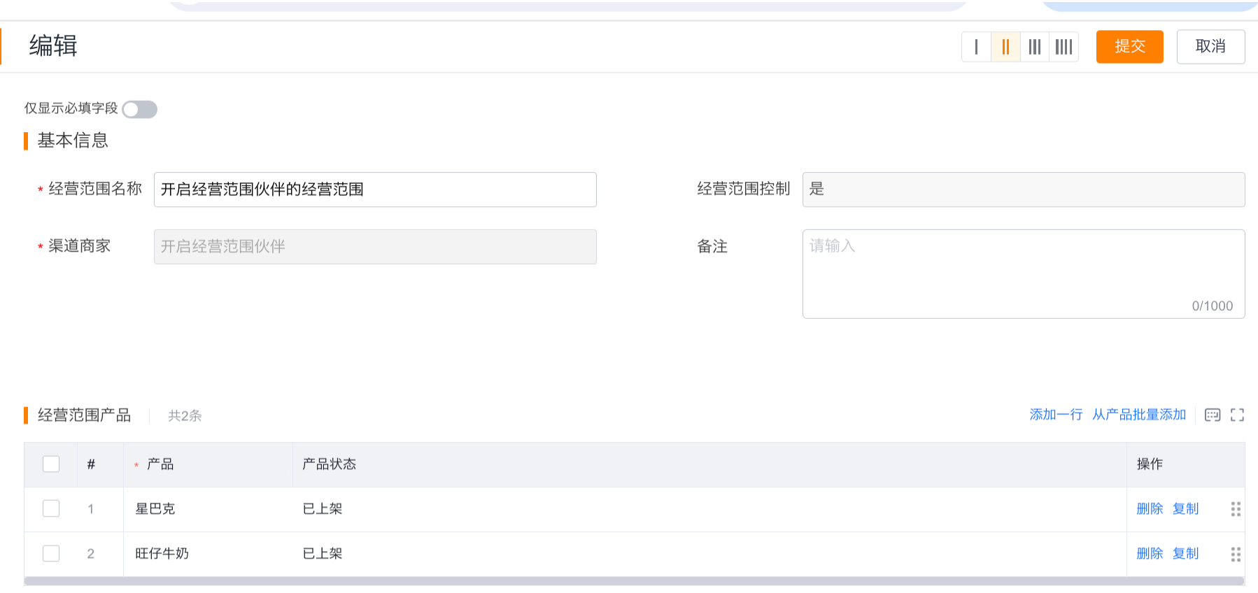 注意：商家经营控制启用后，在品牌商授权的经营范围内，经销商就可以自主去维护向下级渠道的允销目录和定价。只有在经营范围中的