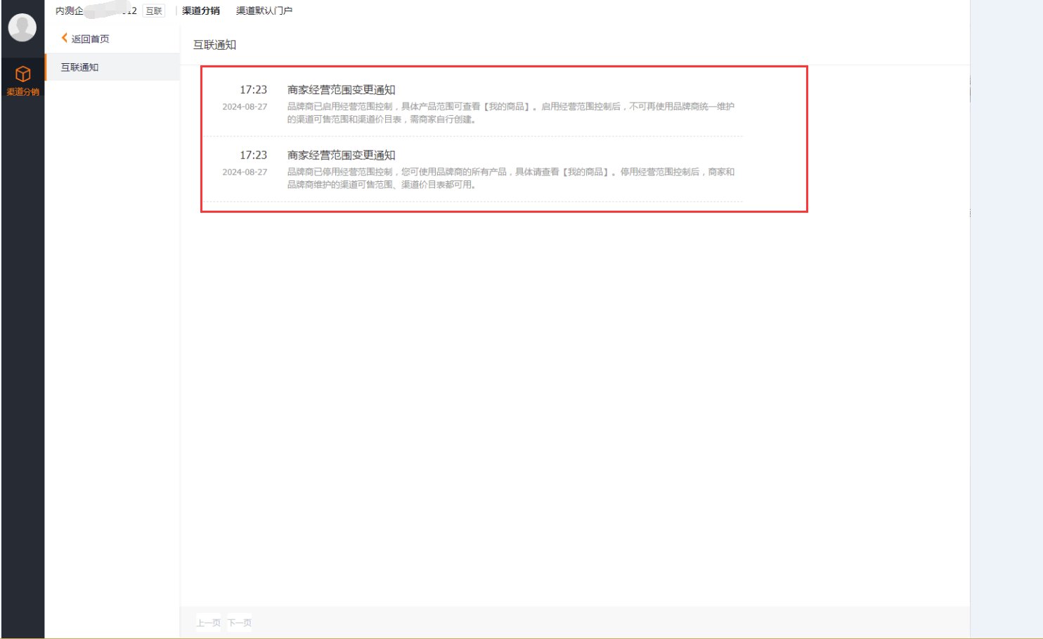 配置商家经营范围后，即可启用经营范围控制，并预设渠道商家的可售范围和价目表。启用后，系统自动发送 CRM 通知。后续停用、或