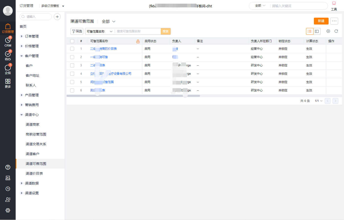 直营业务通过标准对象入口创建，而渠道业务的可售只能通过【渠道可售范围】菜单，且关联的价目表也是渠道价目表。