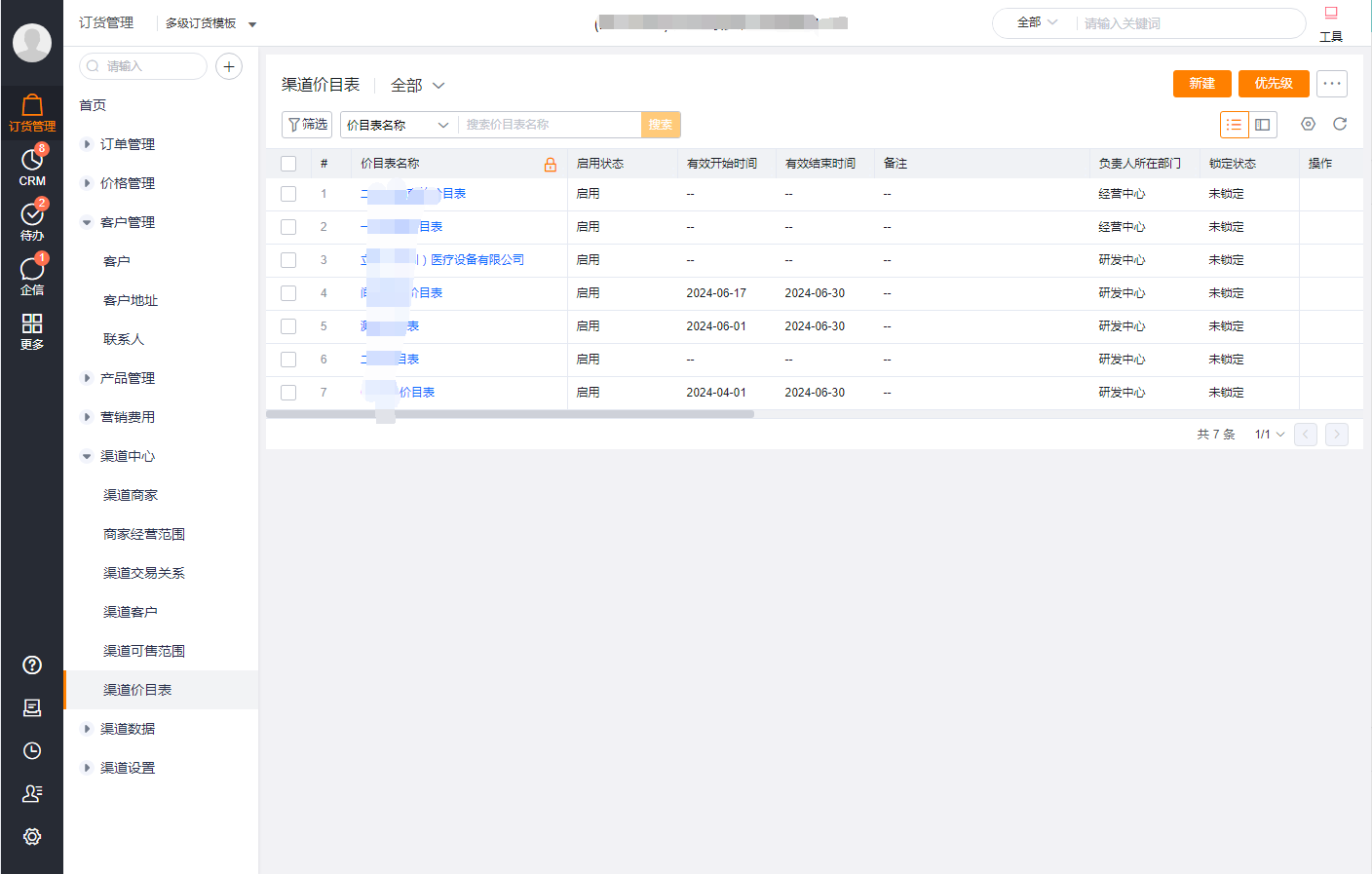 同渠道可售范围一样，在强管控模式下，统一创建渠道价目表。创建渠道价目表并关联到渠道可售范围。具体功能请参考售中价目表介绍