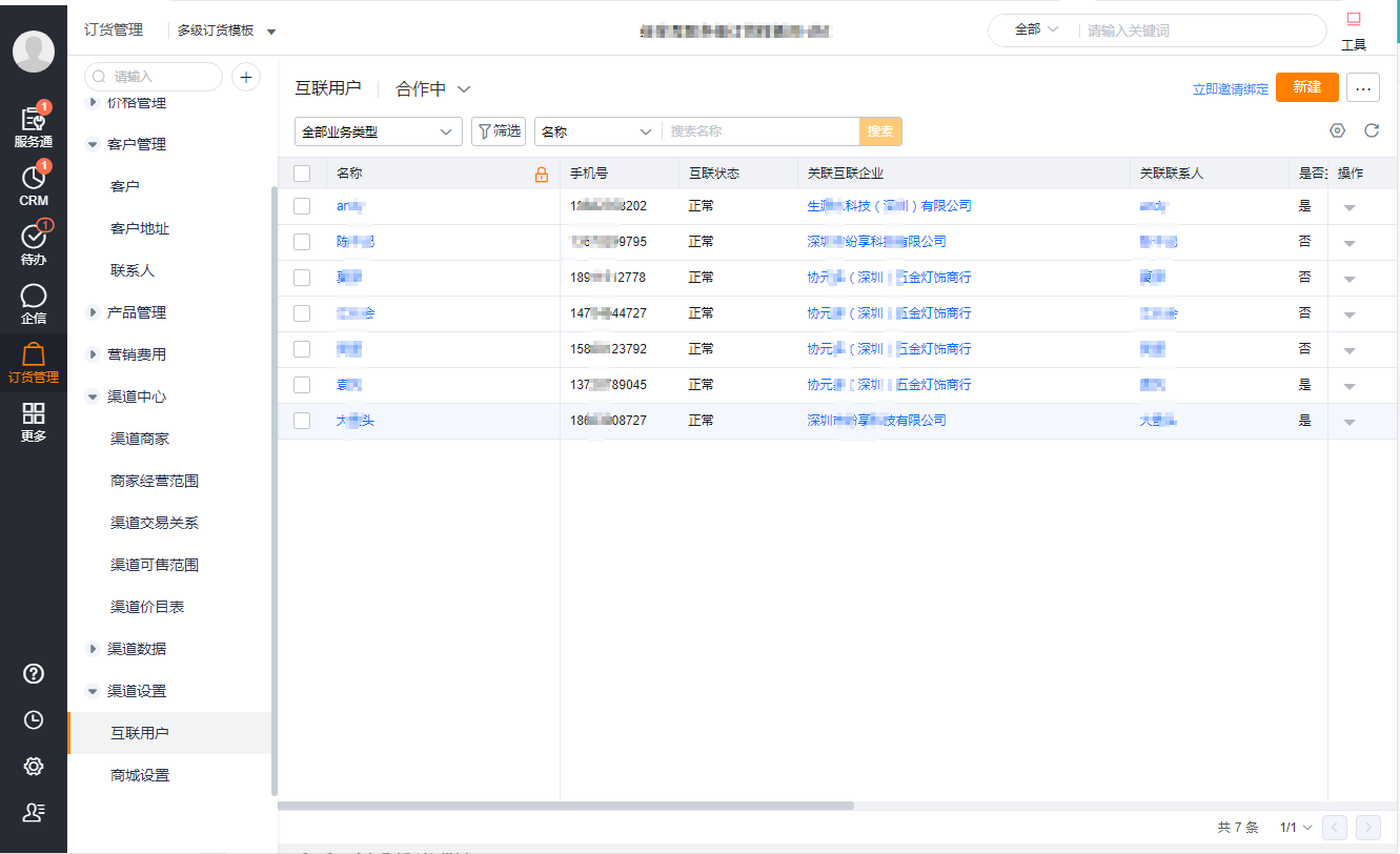 2.渠道设置