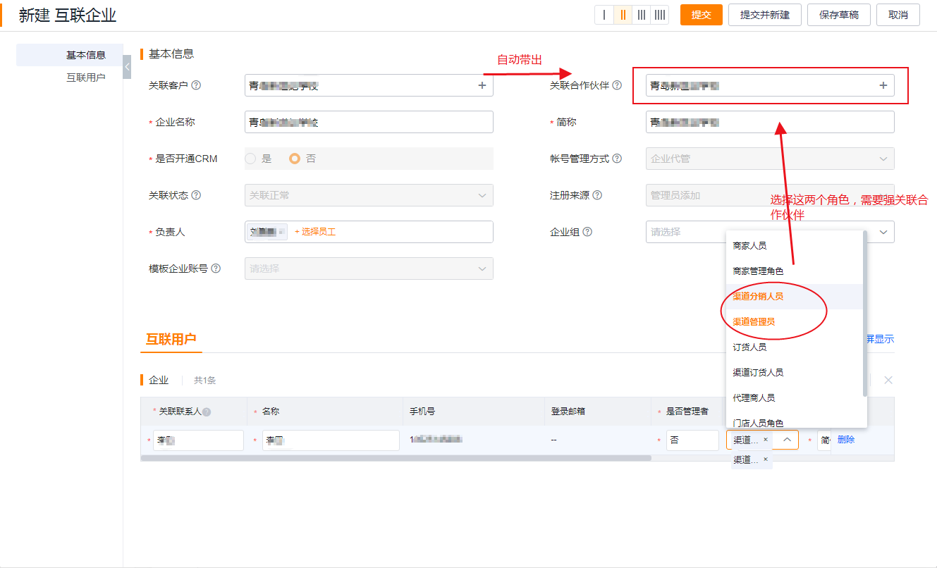 2.渠道设置