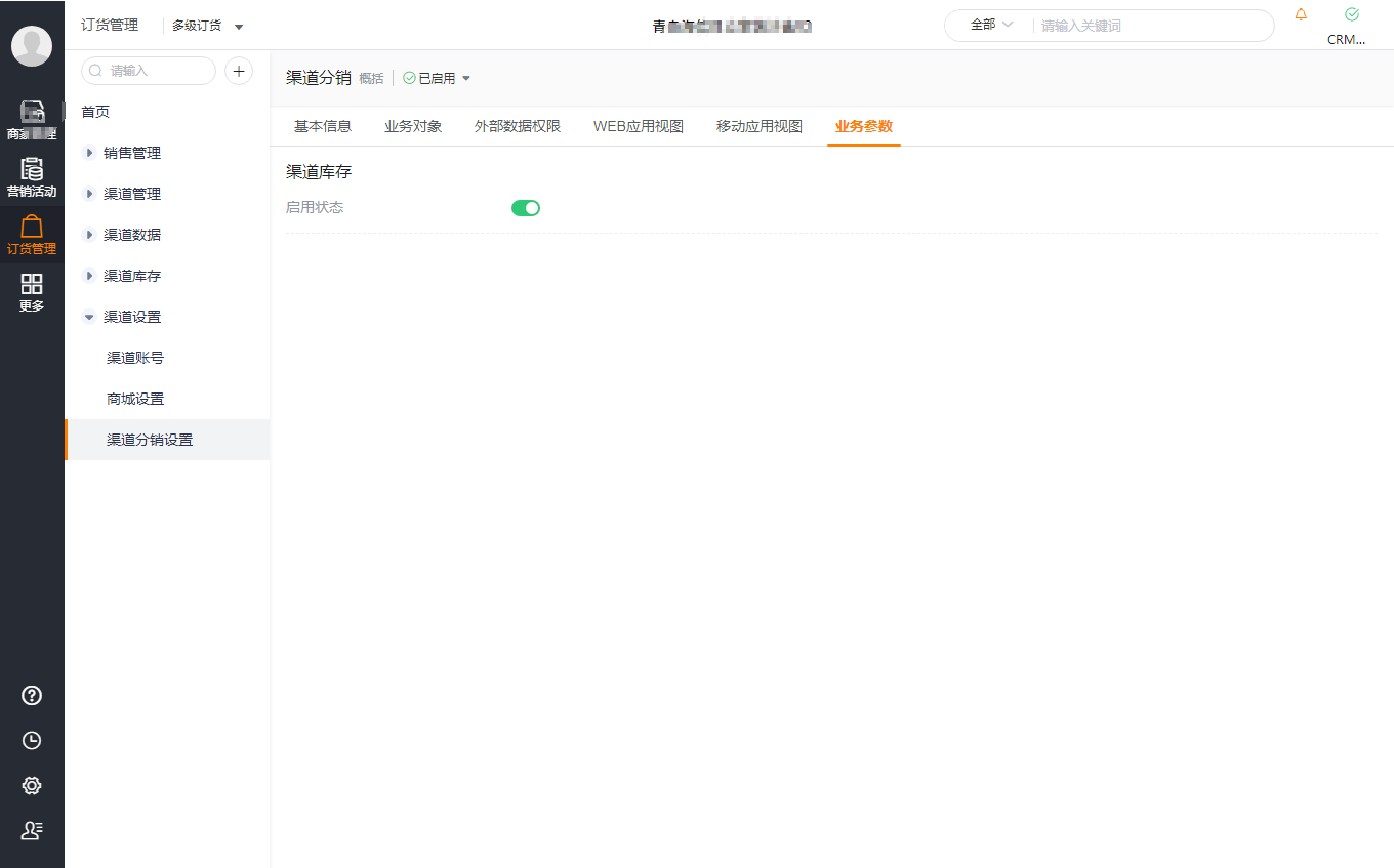 2.渠道设置